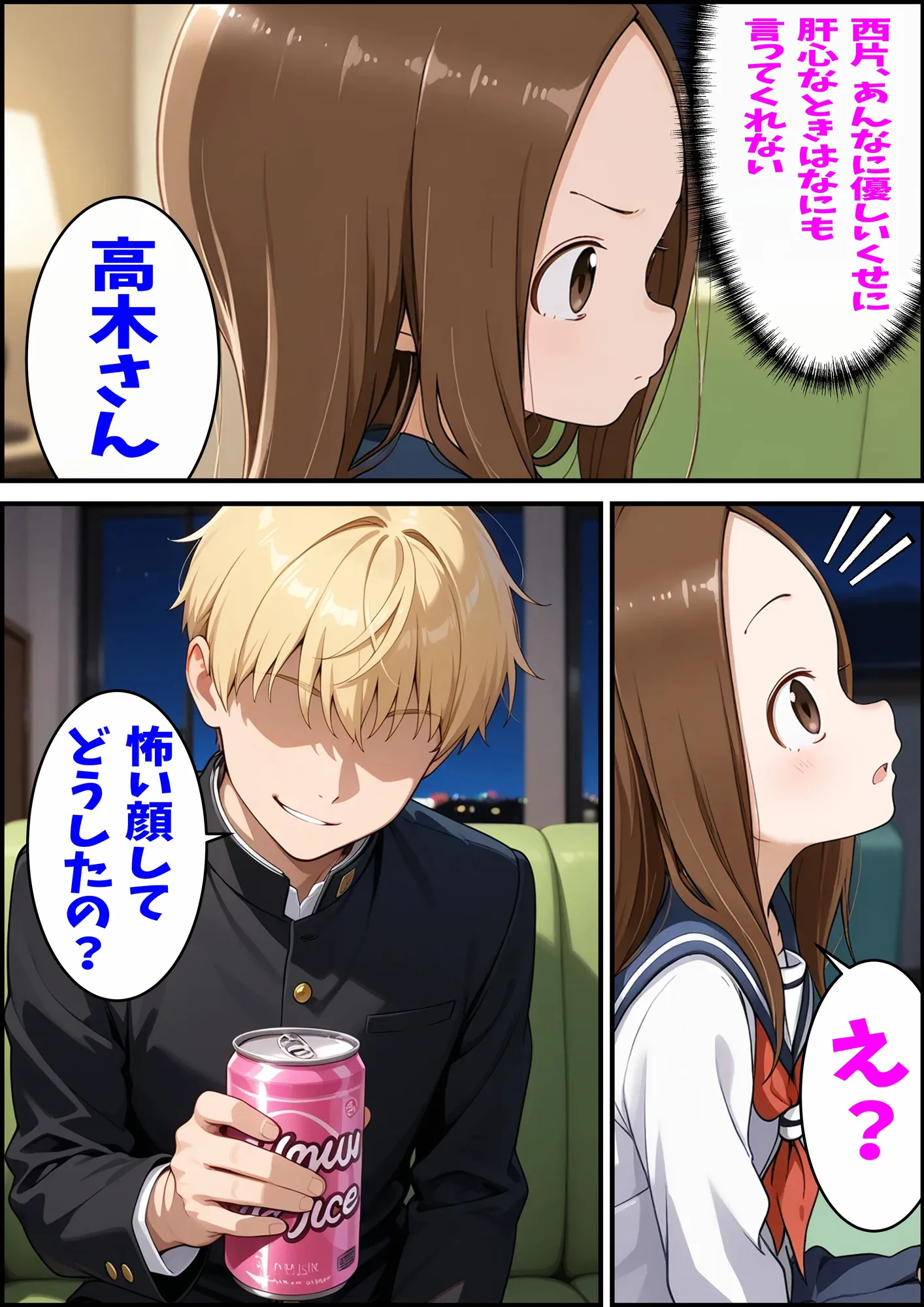 からかい上手の高〇さん 高木さんの王様ゲーム - 13ページ