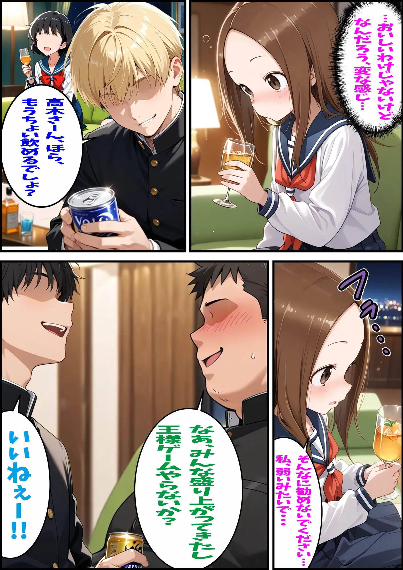 からかい上手の高〇さん 高木さんの王様ゲーム - 16ページ