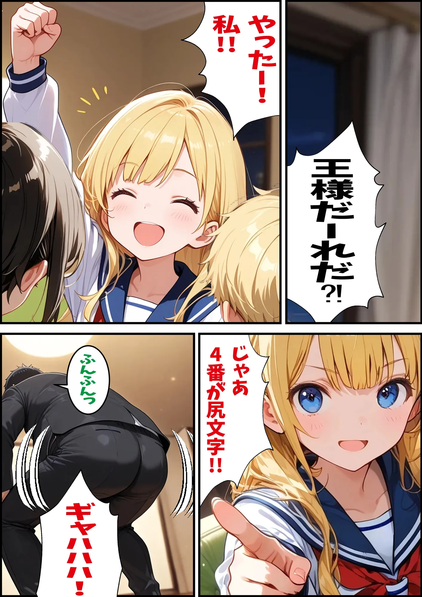 からかい上手の高〇さん 高木さんの王様ゲーム - 18ページ