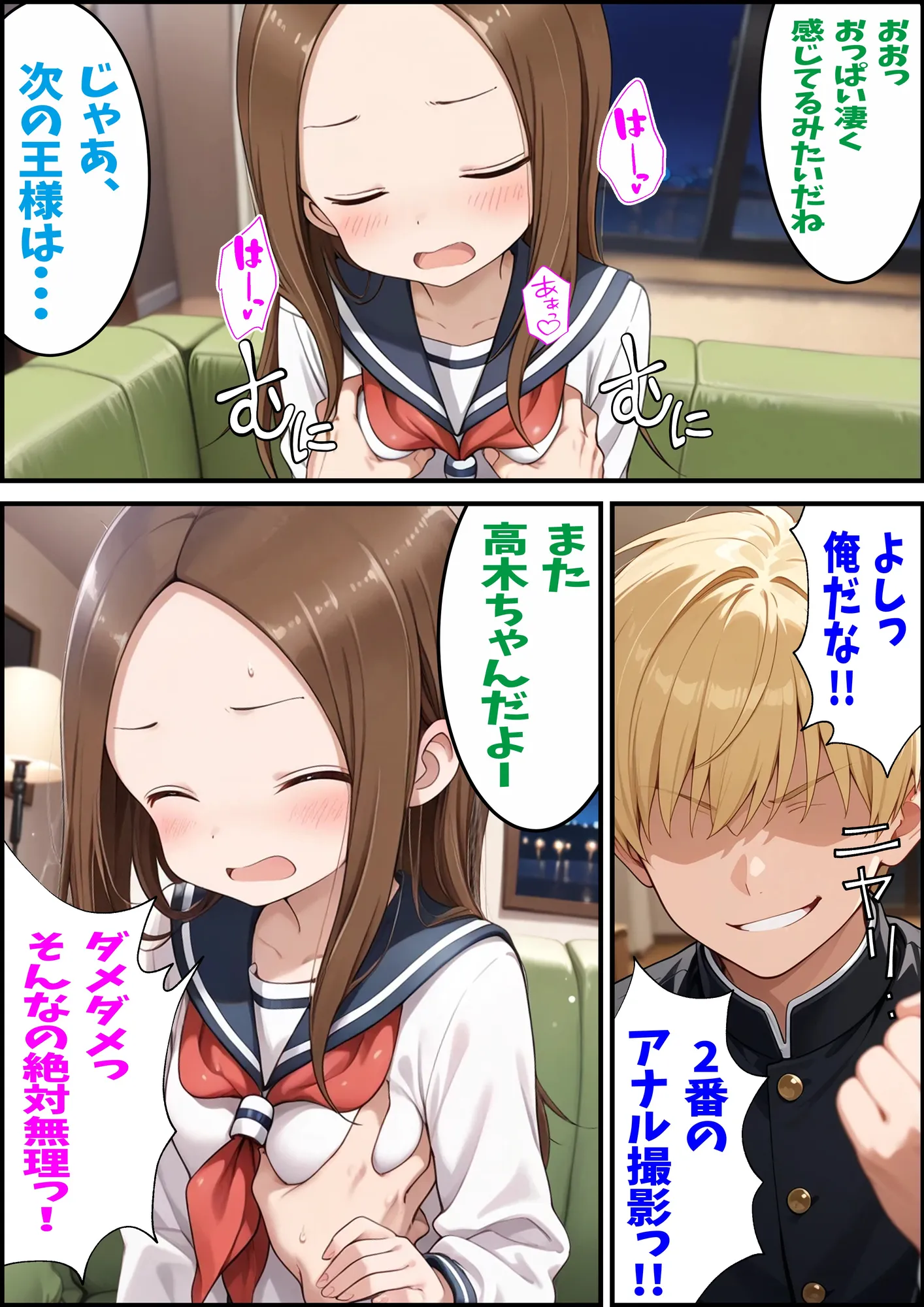 からかい上手の高〇さん 高木さんの王様ゲーム - 31ページ