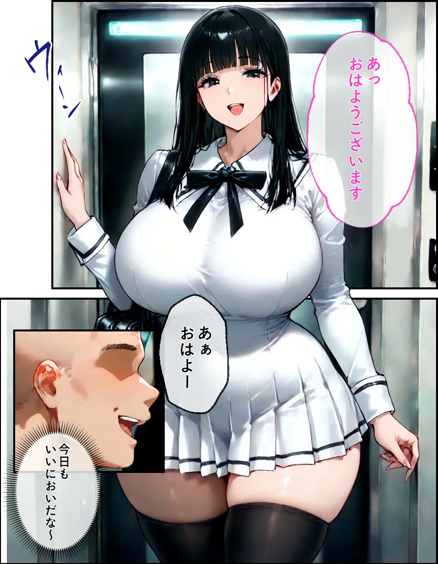 同じマンションのおじさんに私と母が堕とされるまで - 3ページ