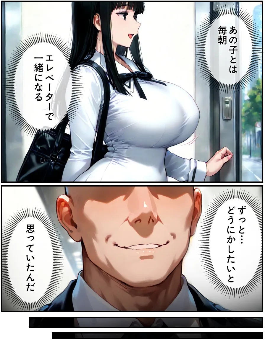 同じマンションのおじさんに私と母が堕とされるまで - 5ページ