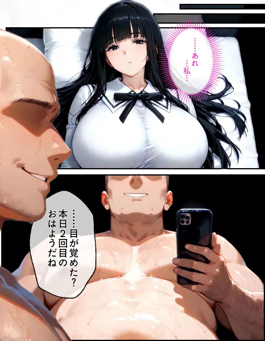 同じマンションのおじさんに私と母が堕とされるまで - 8ページ