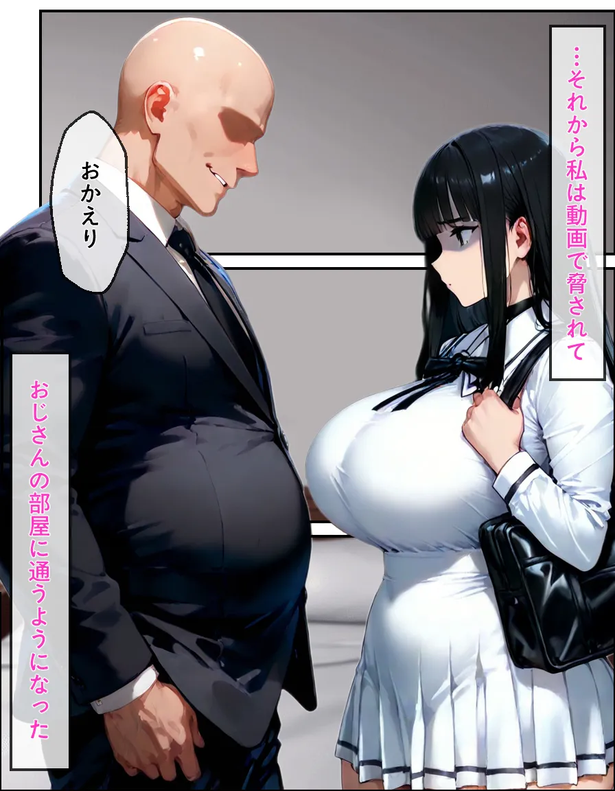 同じマンションのおじさんに私と母が堕とされるまで - 16ページ