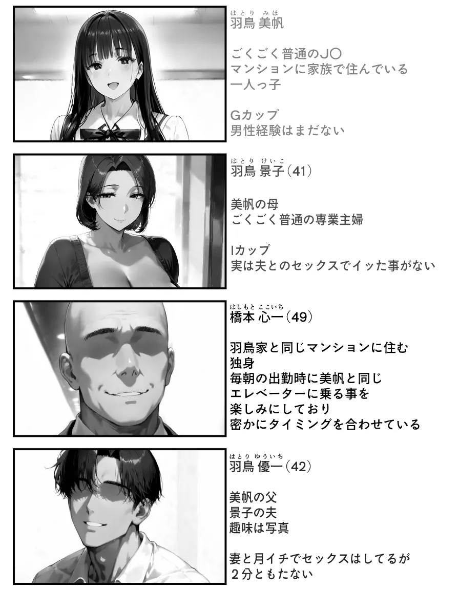 同じマンションのおじさんに私と母が堕とされるまで - 17ページ