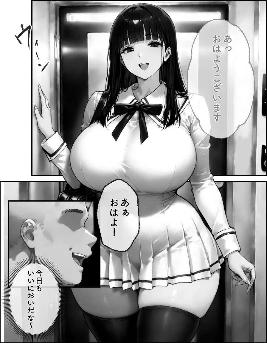 同じマンションのおじさんに私と母が堕とされるまで - 19ページ