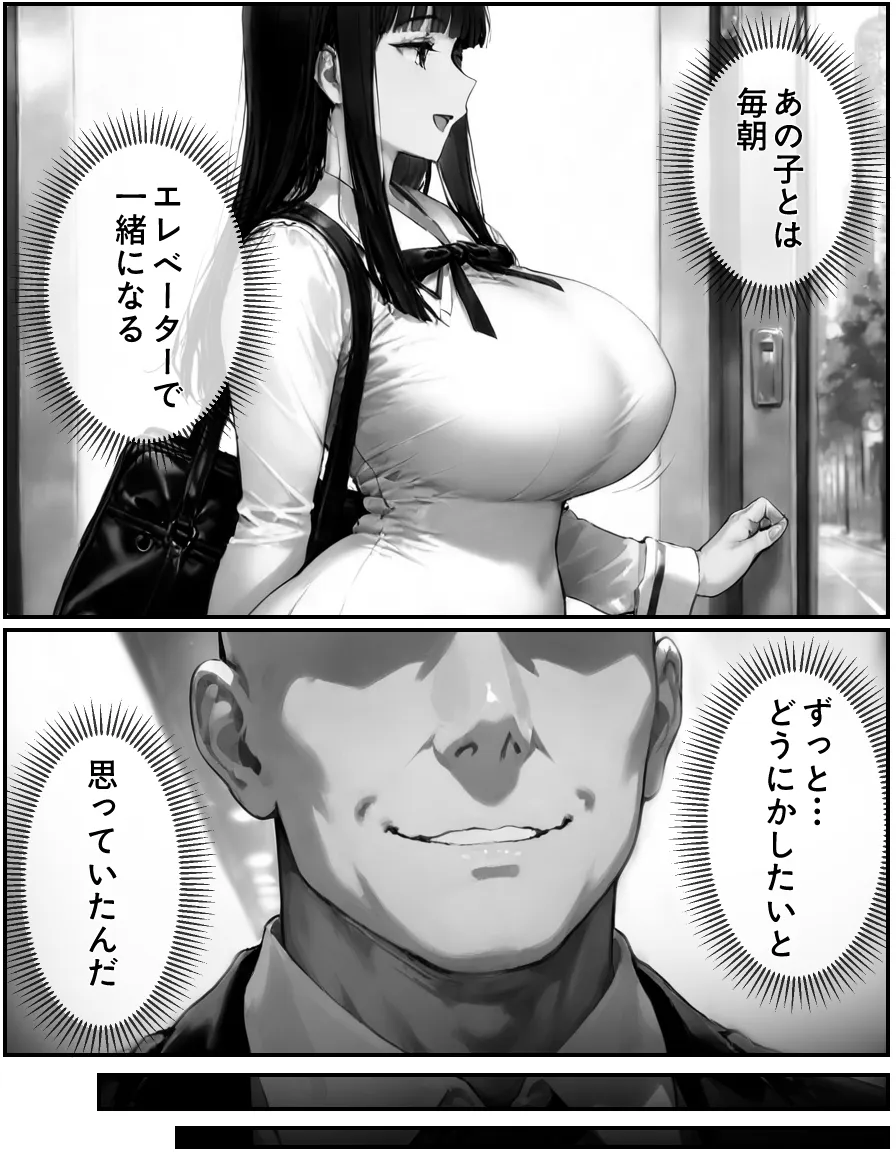 同じマンションのおじさんに私と母が堕とされるまで - 21ページ