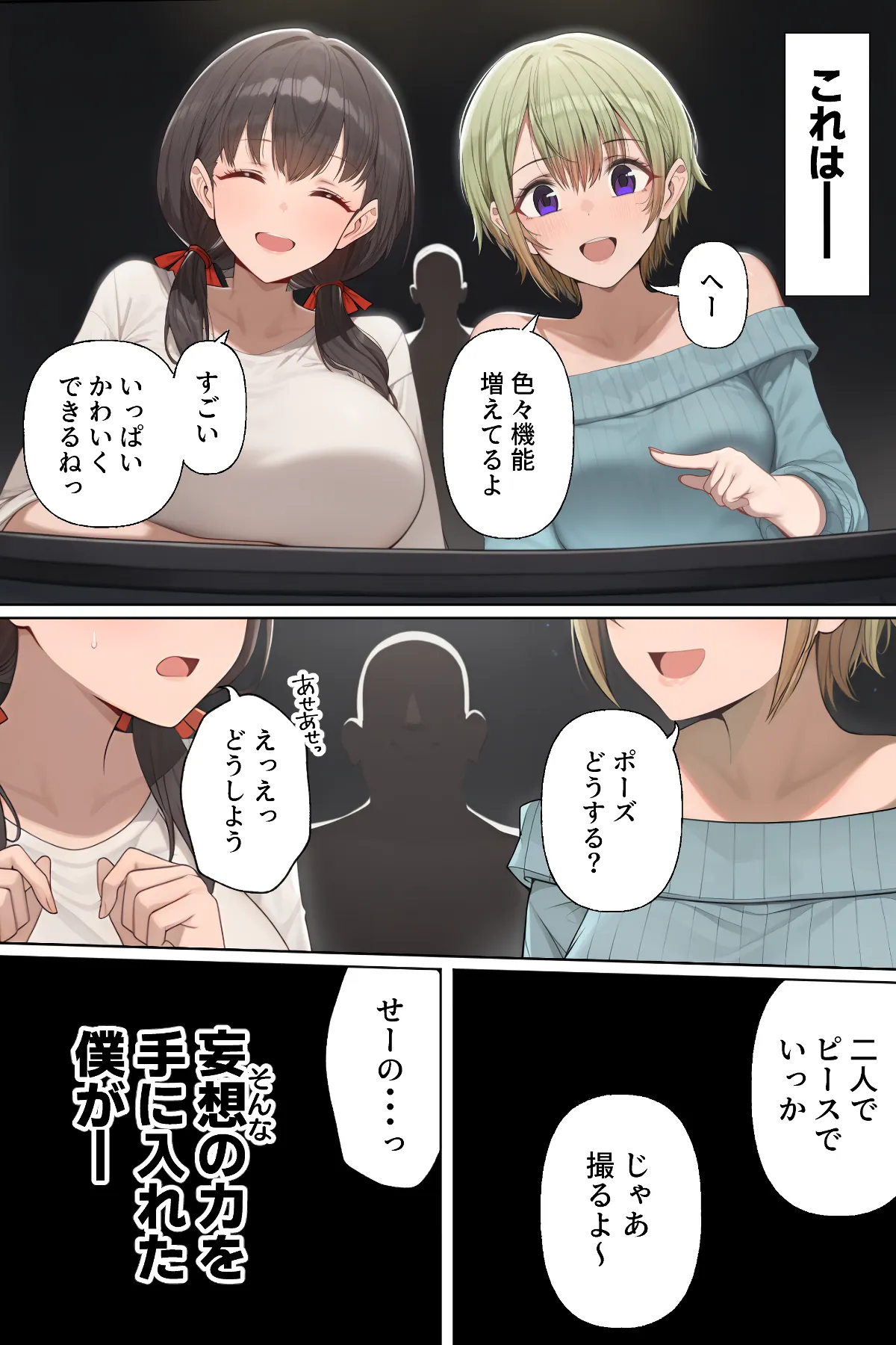 ダレニモミエナイ - 7ページ