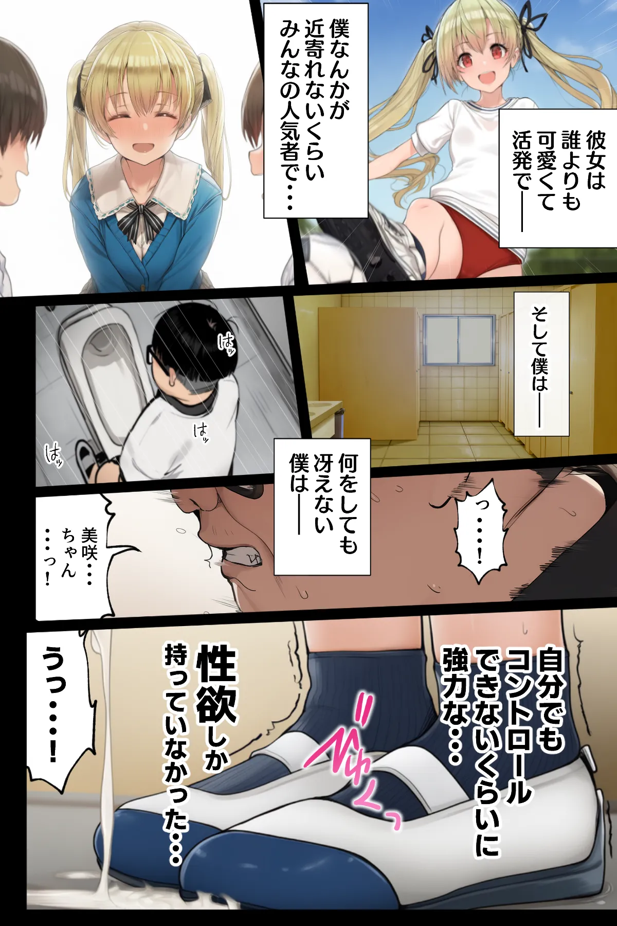 ダレニモミエナイ - 12ページ