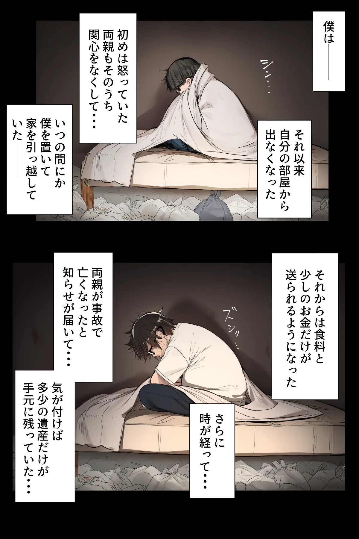 ダレニモミエナイ - 15ページ