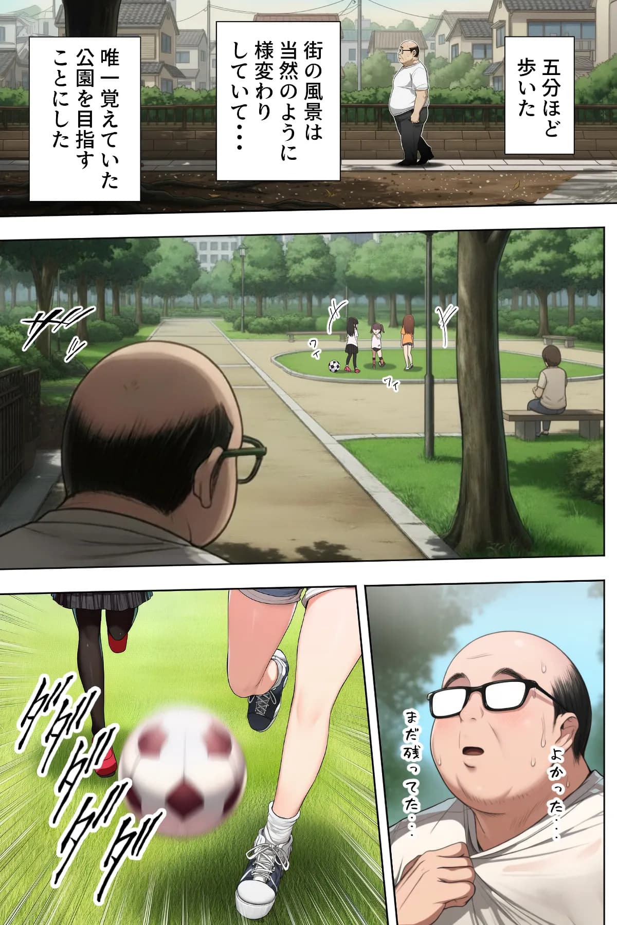 ダレニモミエナイ - 18ページ