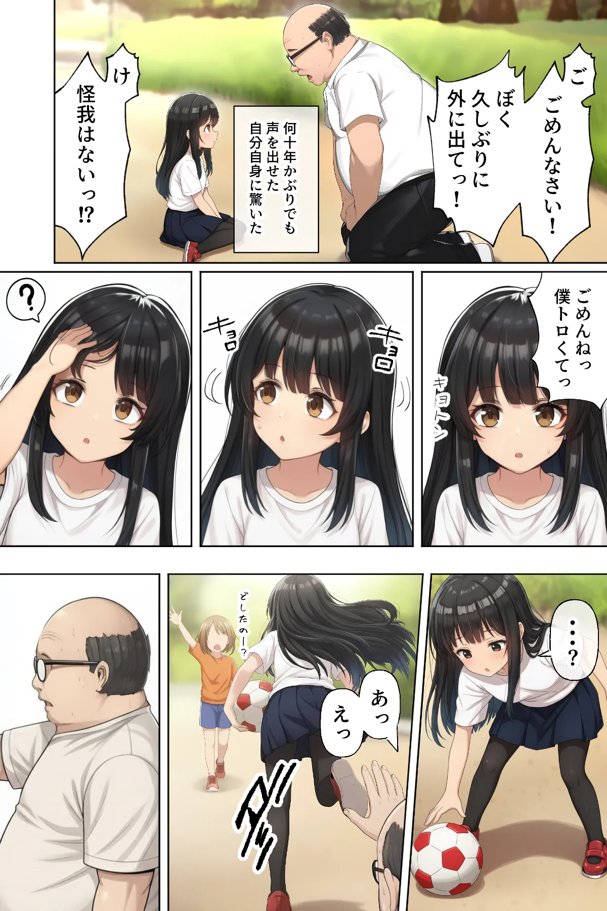 ダレニモミエナイ - 20ページ