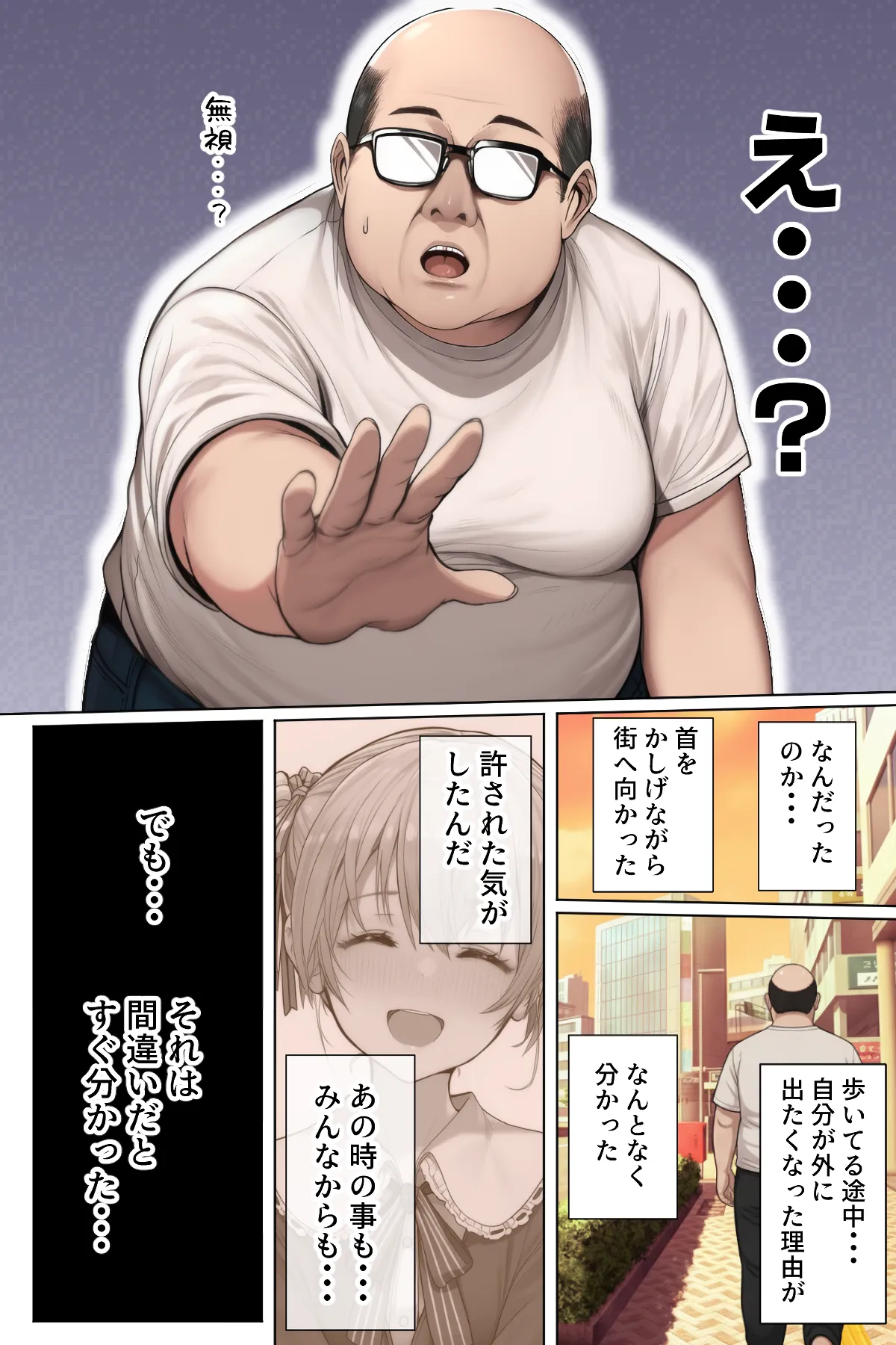 ダレニモミエナイ - 21ページ