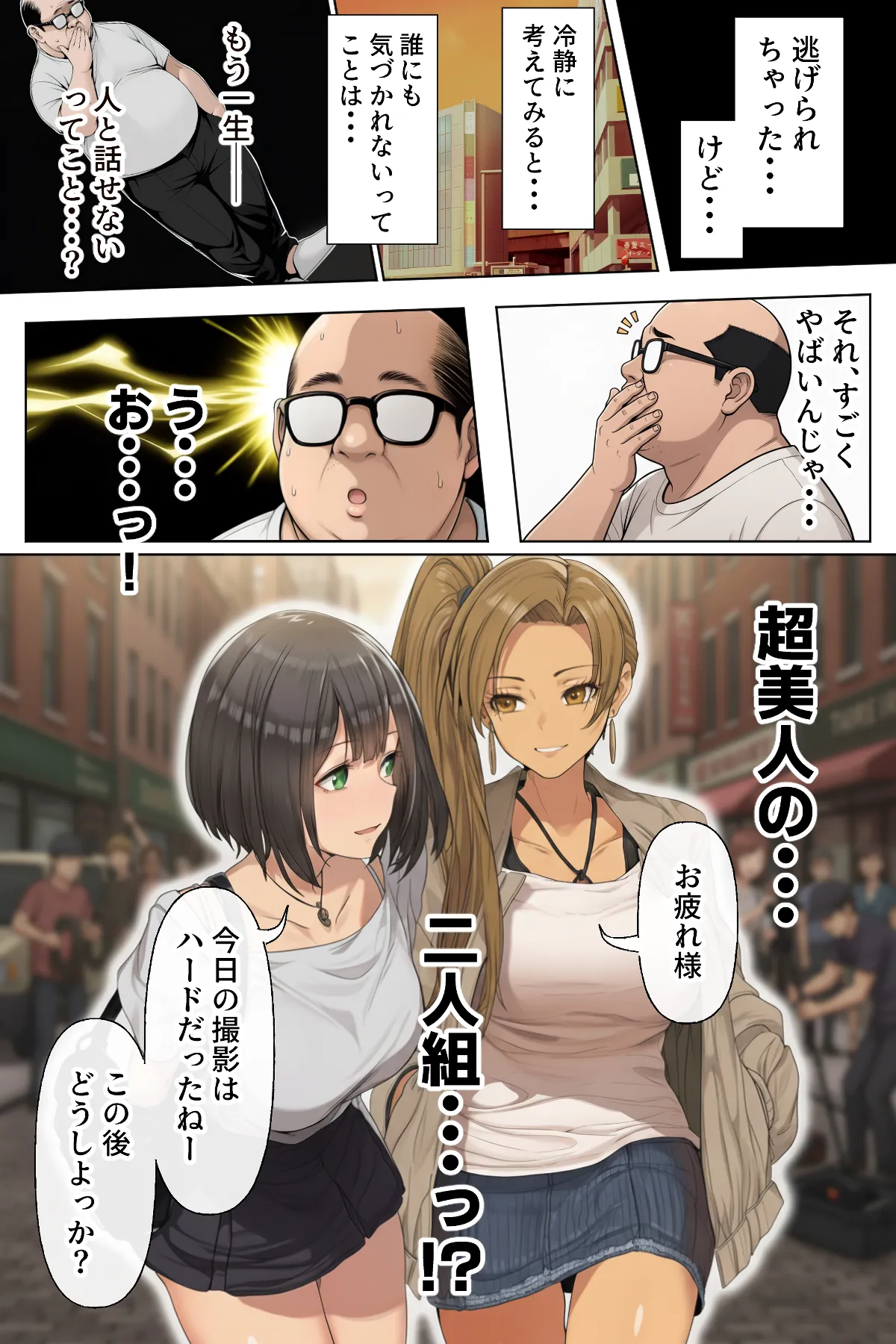 ダレニモミエナイ - 28ページ