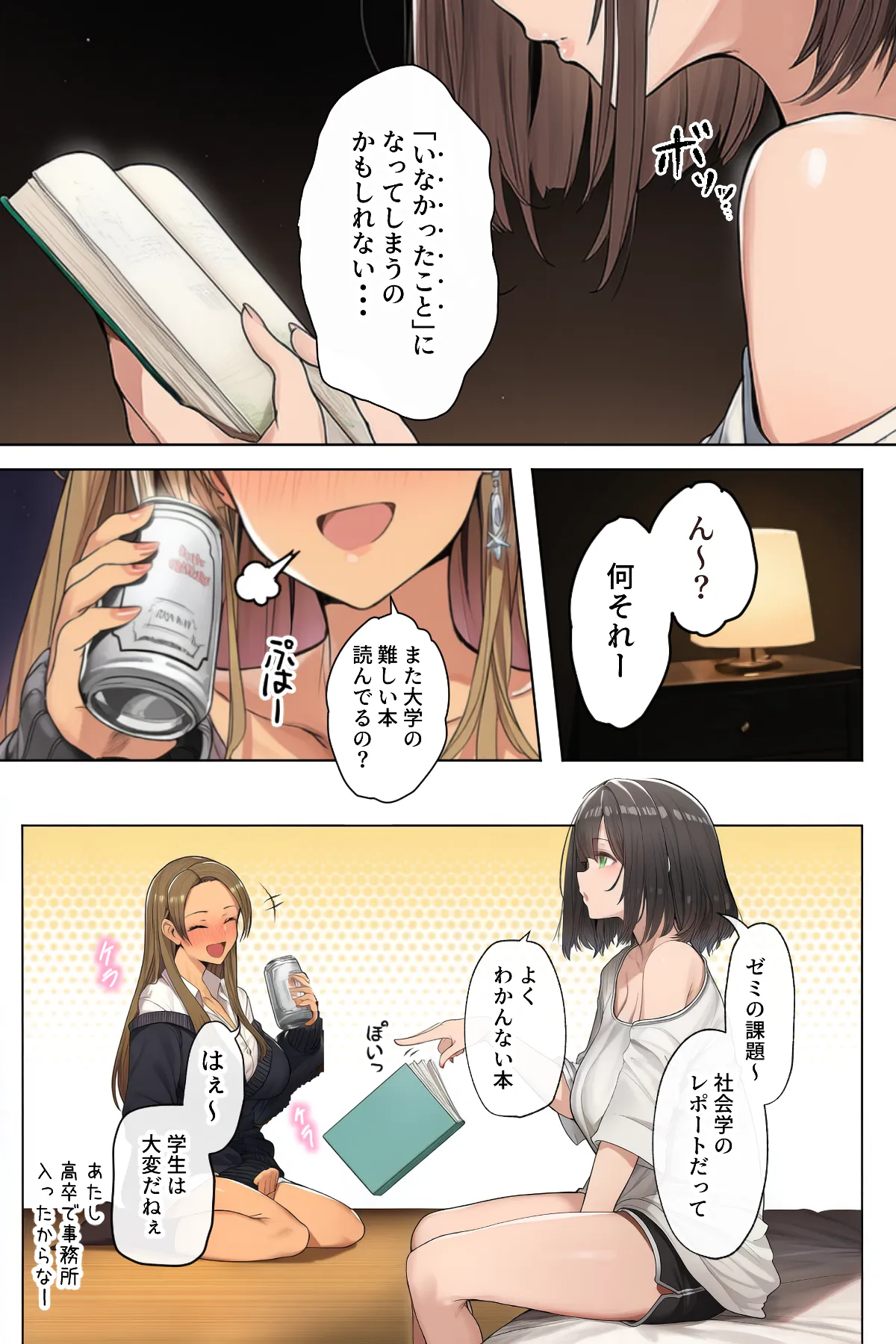 ダレニモミエナイ - 32ページ