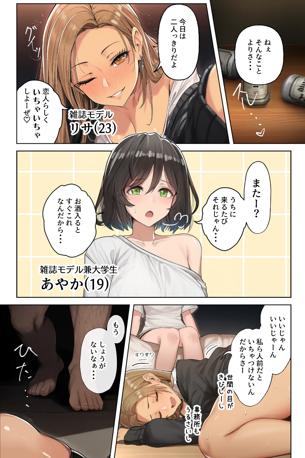 ダレニモミエナイ - 33ページ