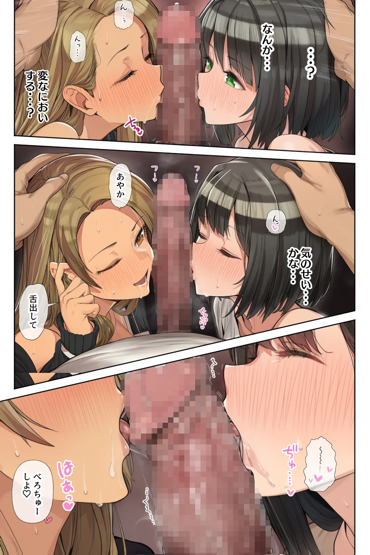 ダレニモミエナイ - 37ページ