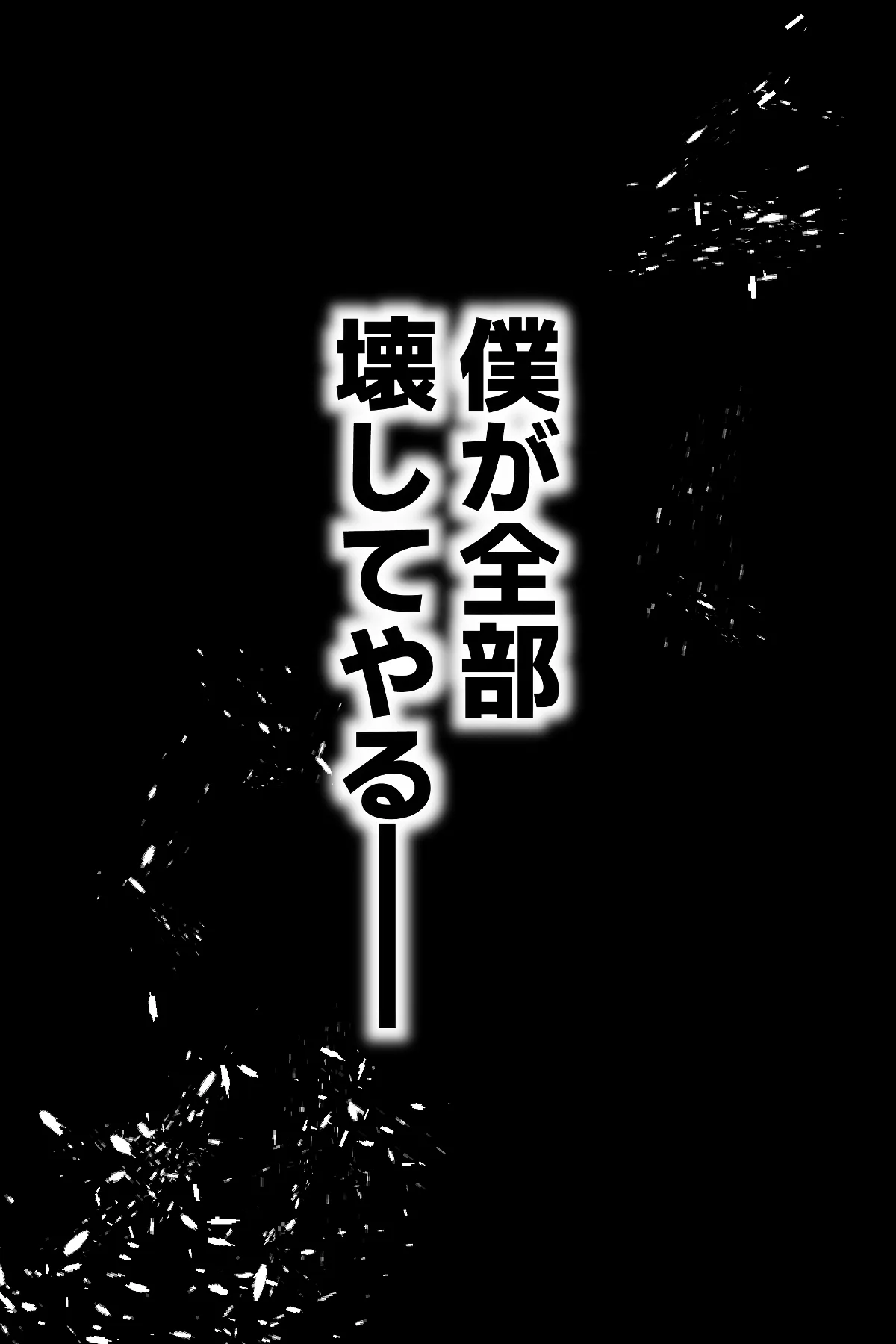 ダレニモミエナイ - 62ページ