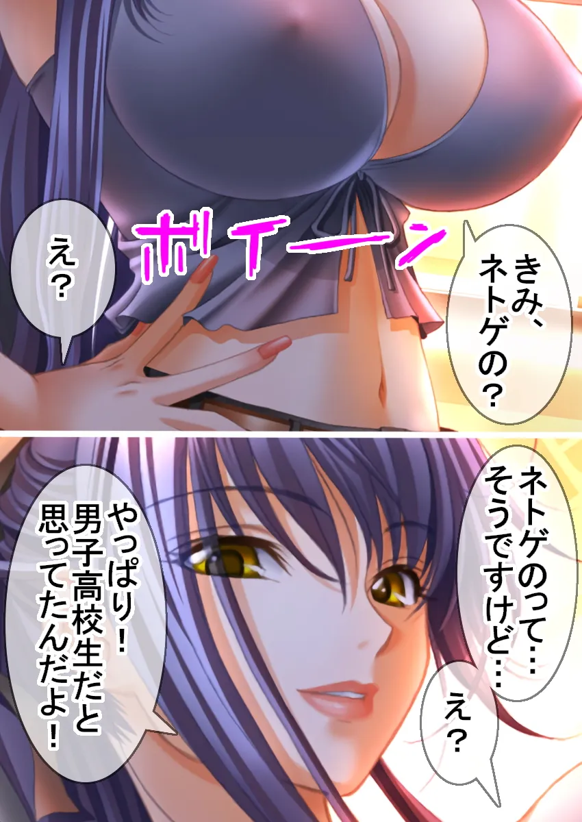 アニキみたいに慕っていたネトゲガチ勢が爆乳美女でセフレにされた話 - 8ページ