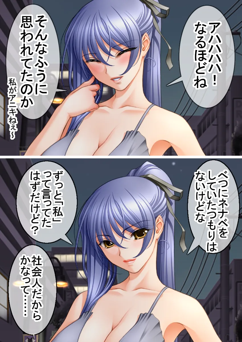 アニキみたいに慕っていたネトゲガチ勢が爆乳美女でセフレにされた話 - 49ページ