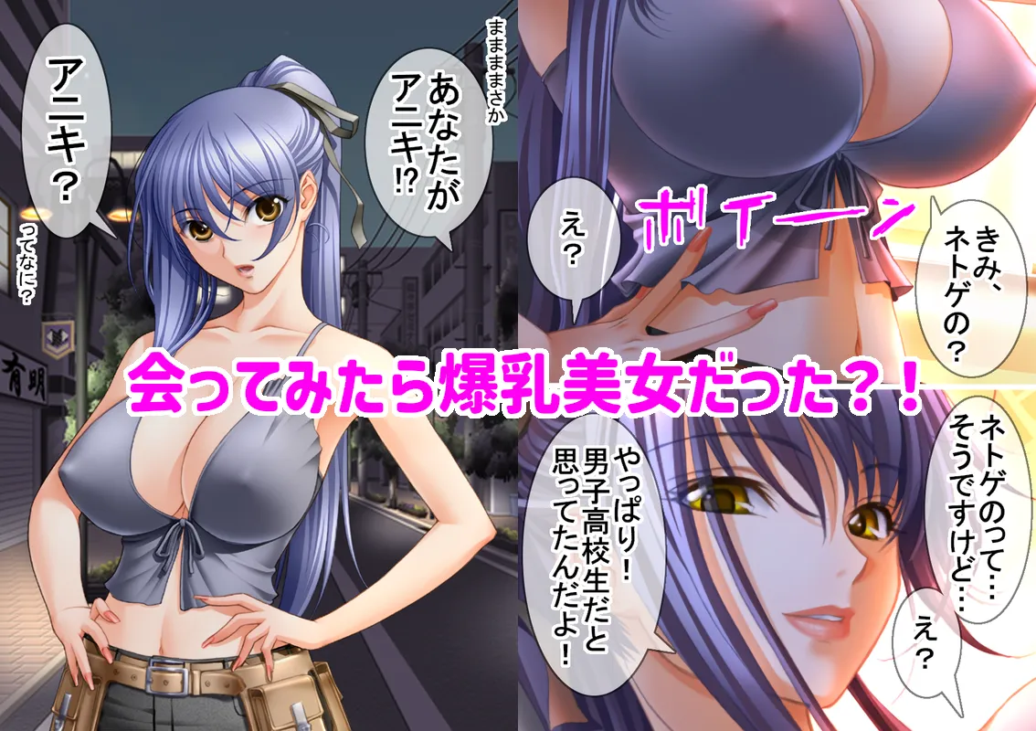 アニキみたいに慕っていたネトゲガチ勢が爆乳美女でセフレにされた話 - 71ページ