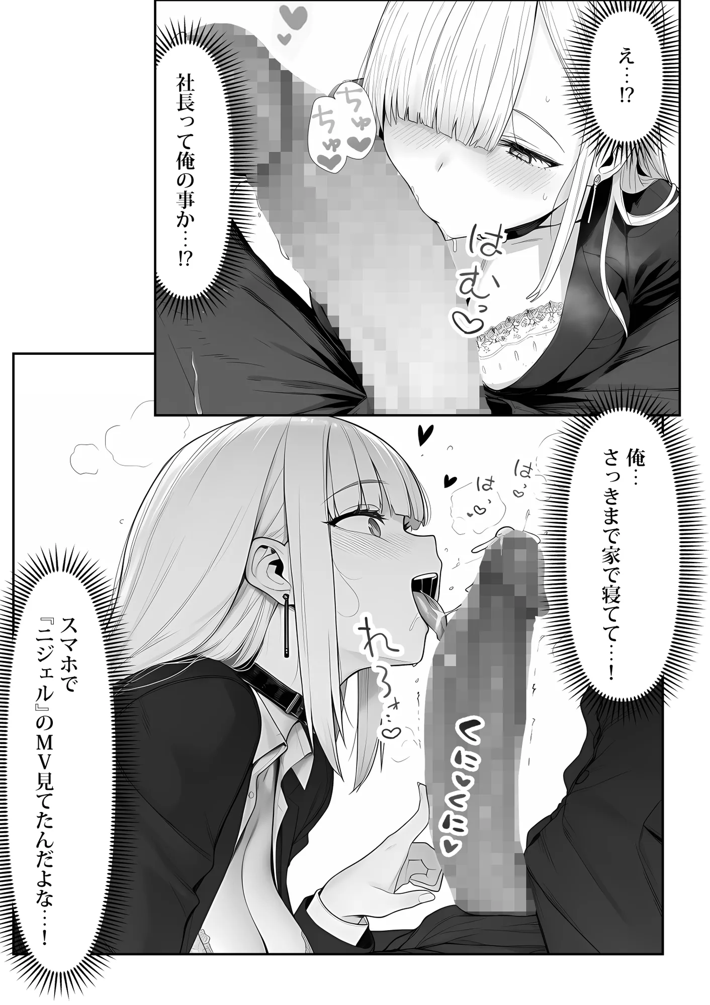 大手芸能プロダクション社長に転生したおじさん、 アイドルや美女社員たちから枕営業持ちかけられて中出しセックスしまくる - 9ページ