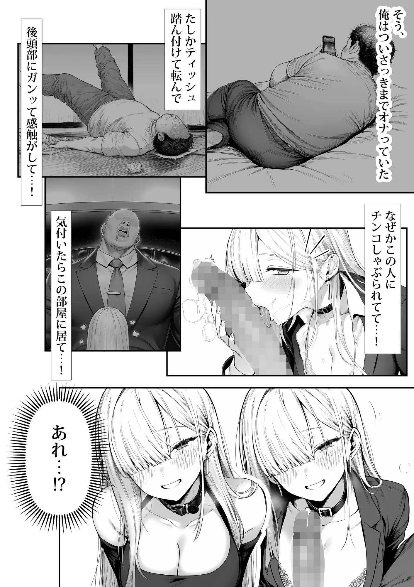 大手芸能プロダクション社長に転生したおじさん、 アイドルや美女社員たちから枕営業持ちかけられて中出しセックスしまくる - 12ページ