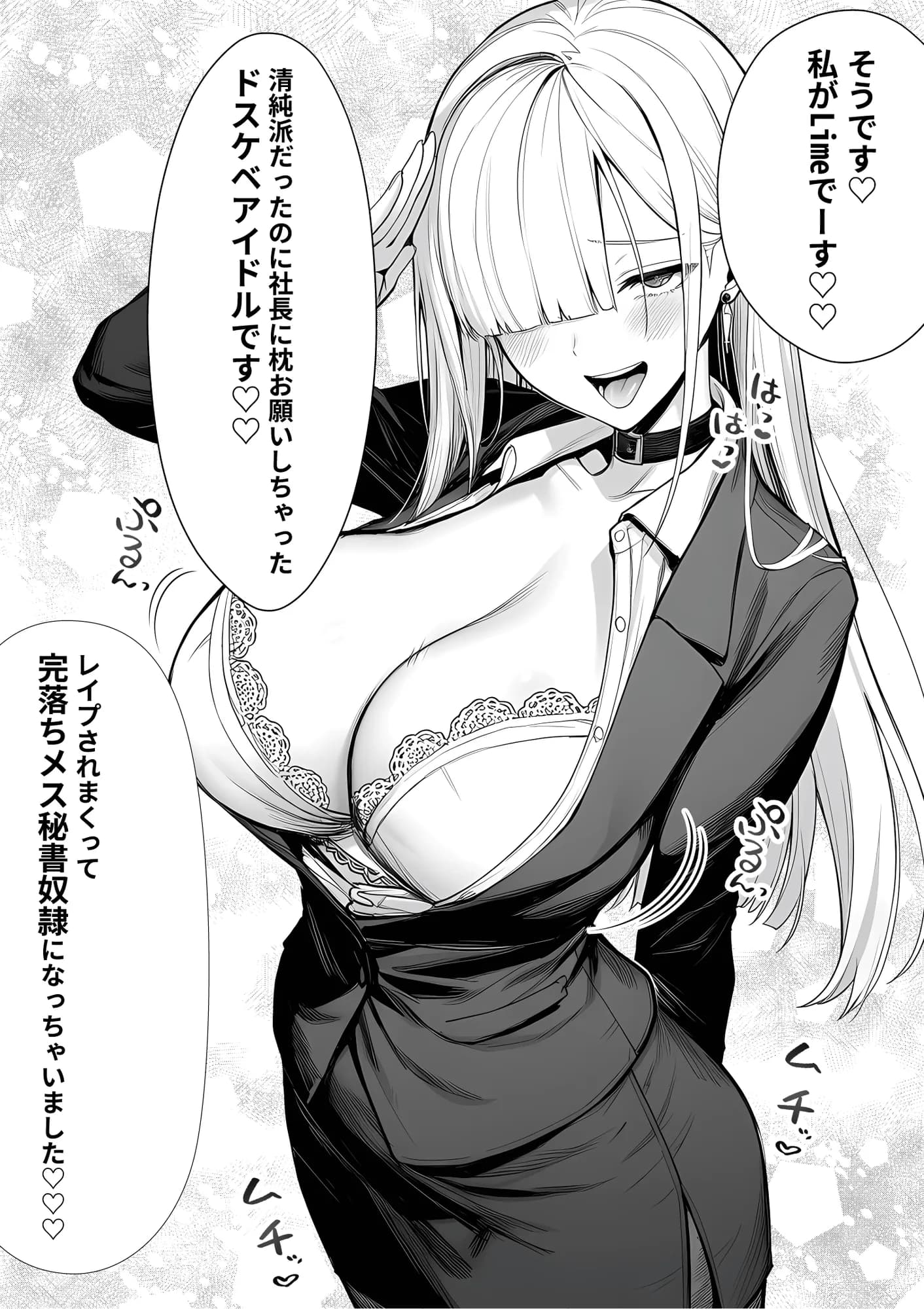 大手芸能プロダクション社長に転生したおじさん、 アイドルや美女社員たちから枕営業持ちかけられて中出しセックスしまくる - 14ページ