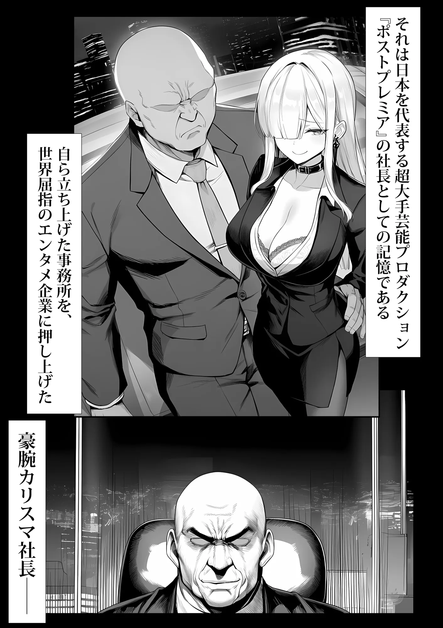 大手芸能プロダクション社長に転生したおじさん、 アイドルや美女社員たちから枕営業持ちかけられて中出しセックスしまくる - 16ページ