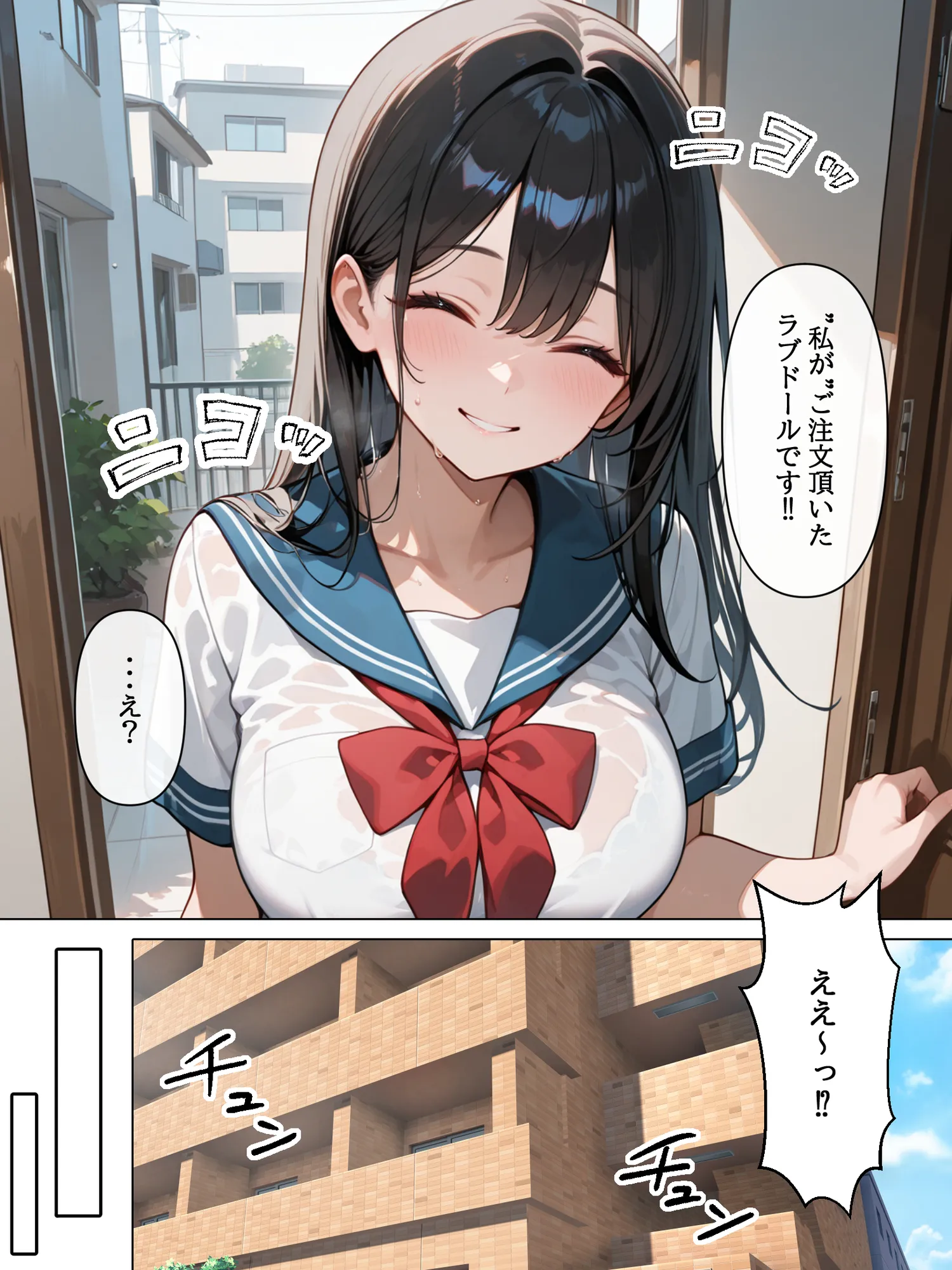 ラブドール頼んだら、後輩JKが来た - 3ページ