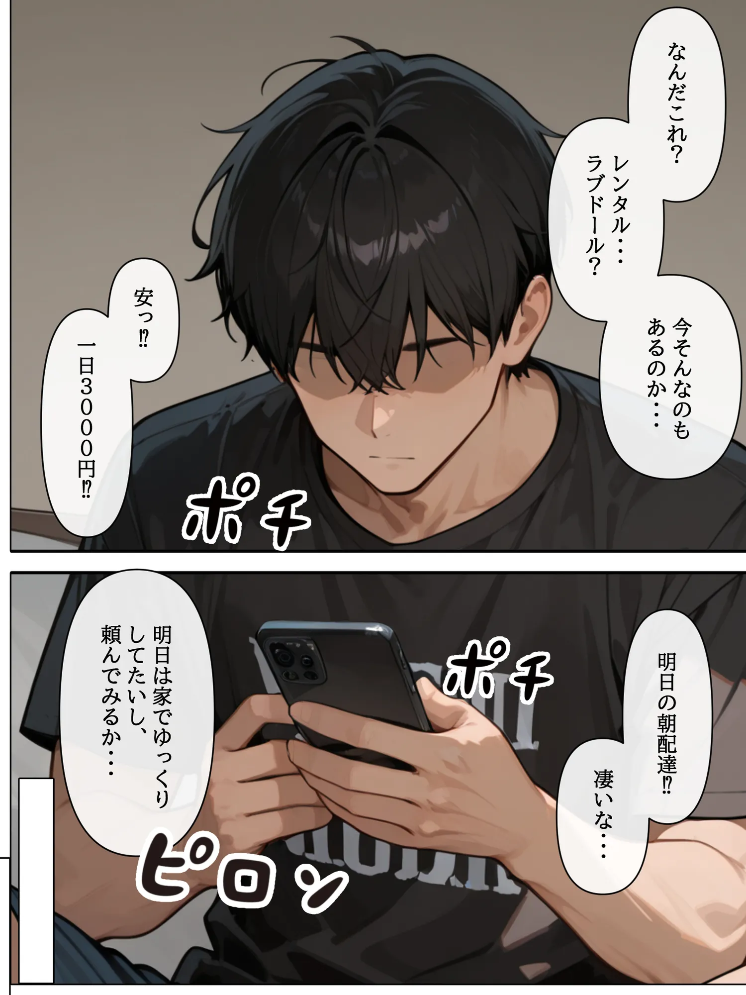 ラブドール頼んだら、後輩JKが来た - 5ページ