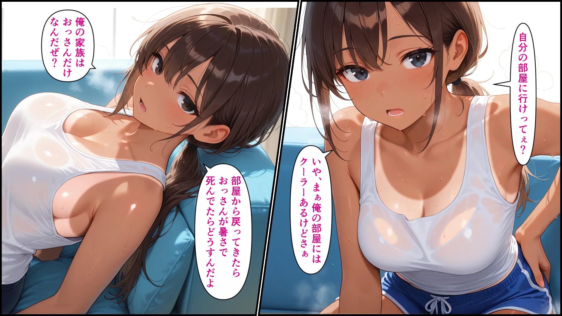 真夏のふたりぼっち - 17ページ