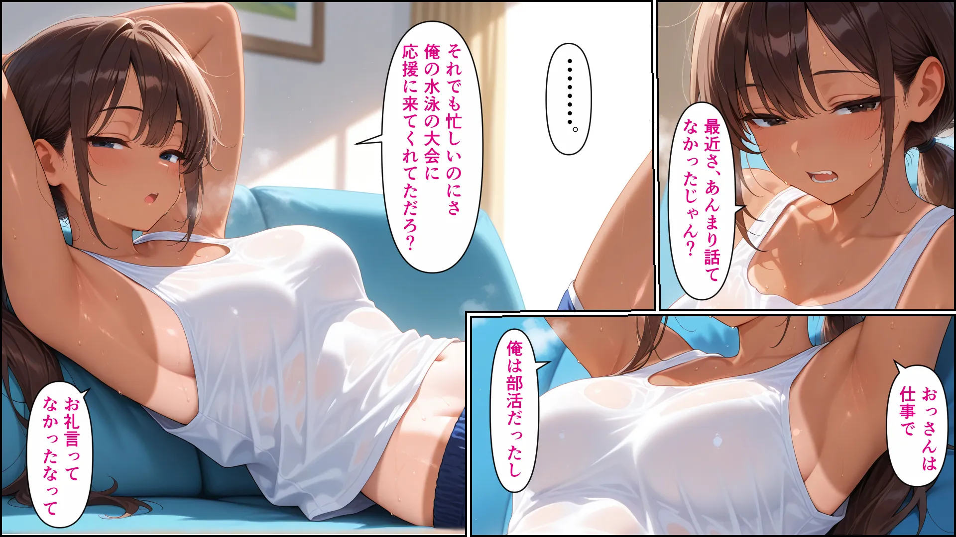 真夏のふたりぼっち - 19ページ