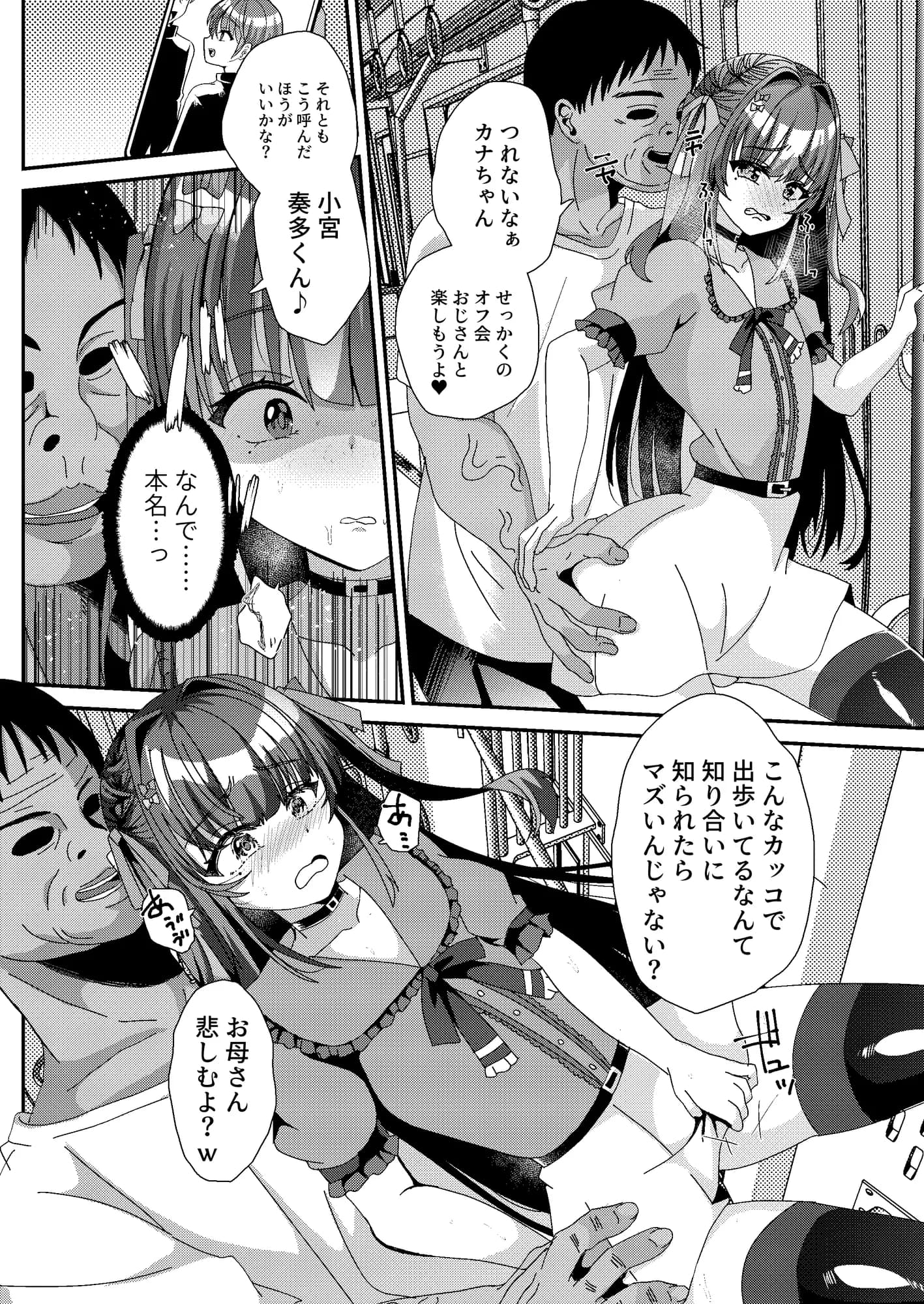 承認欲求マシマシインフルエンサー男の娘が痴●おじさんのチンポケースにされちゃう本 - 1ページ