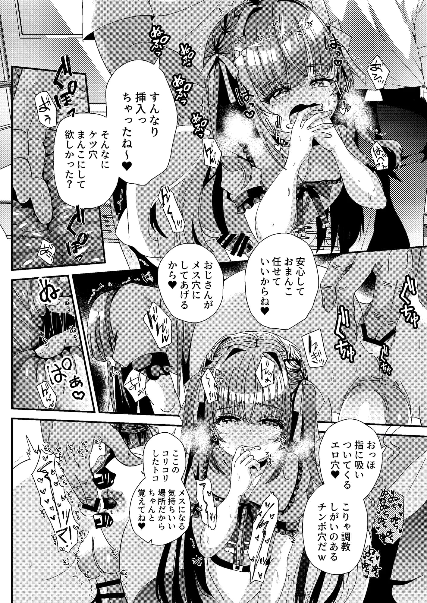 承認欲求マシマシインフルエンサー男の娘が痴●おじさんのチンポケースにされちゃう本 - 2ページ