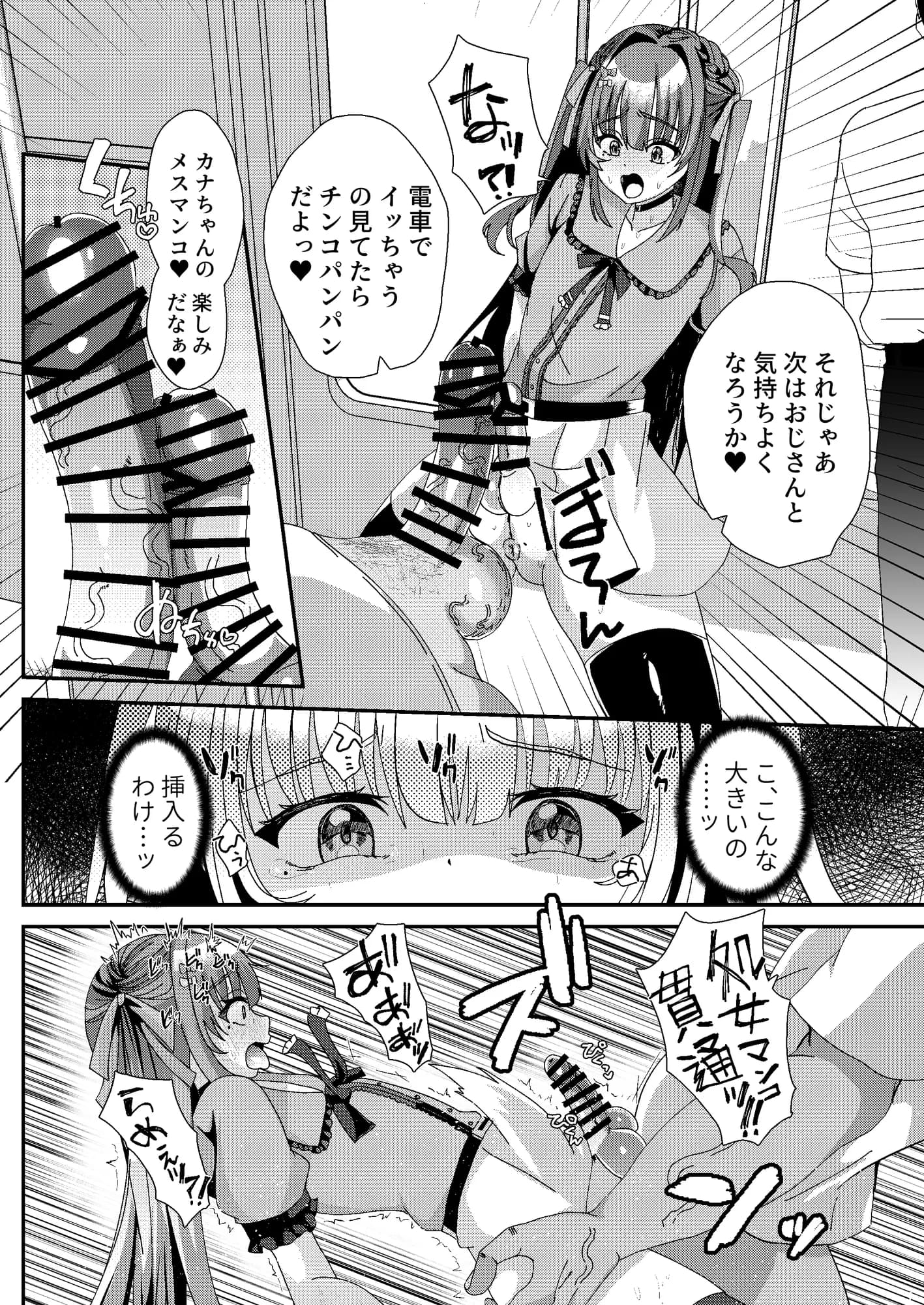 承認欲求マシマシインフルエンサー男の娘が痴●おじさんのチンポケースにされちゃう本 - 3ページ