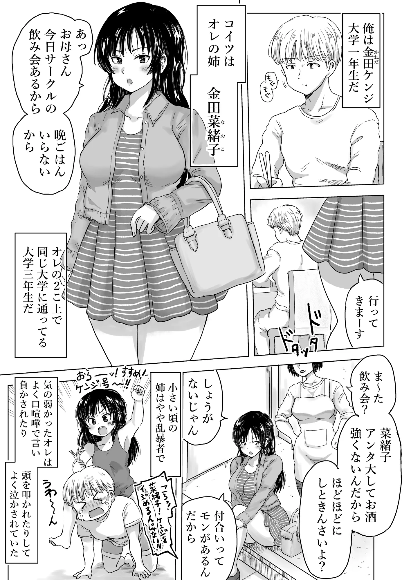 強気な姉が俺専用のオナホになった話 - 1ページ