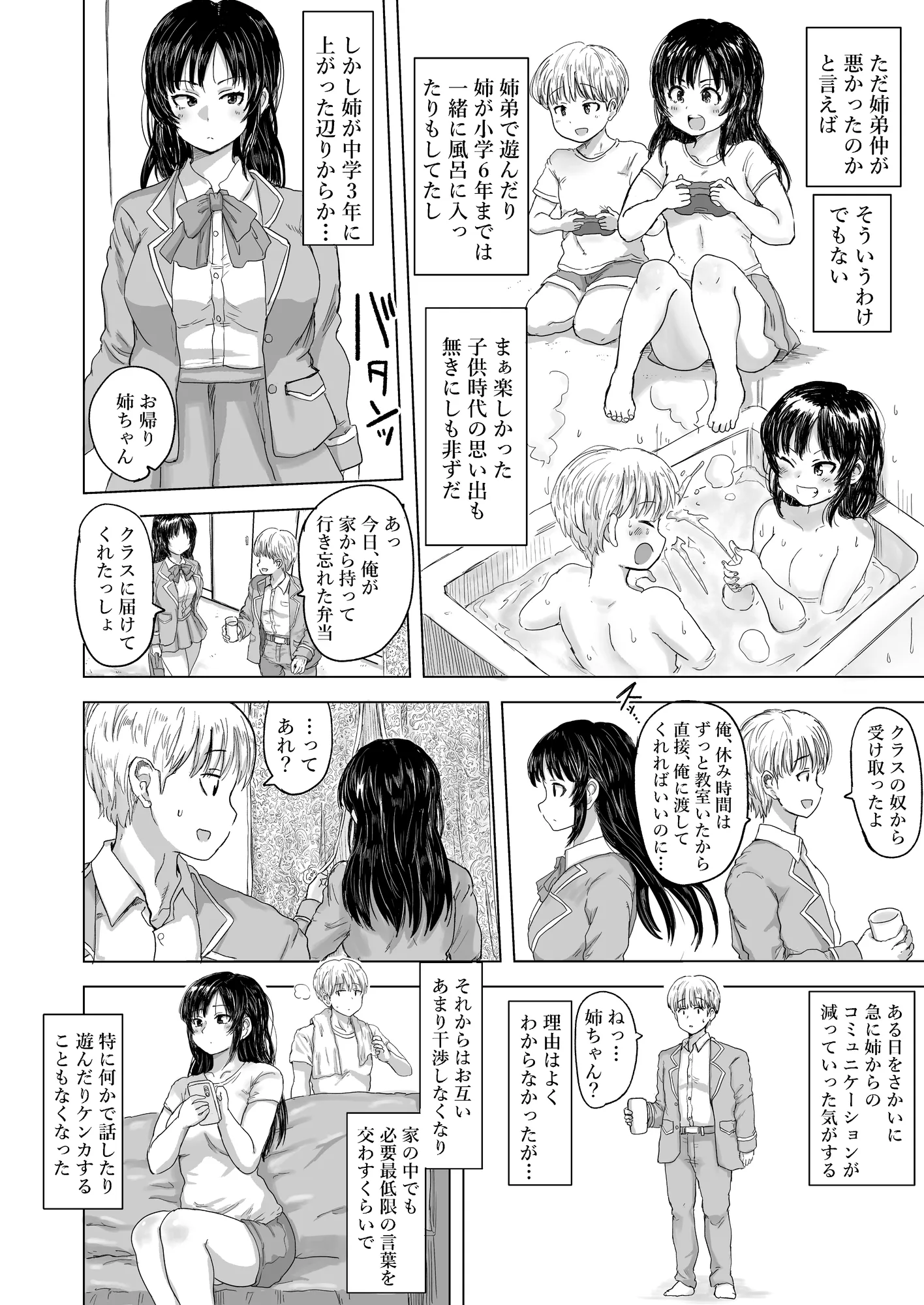 強気な姉が俺専用のオナホになった話 - 2ページ