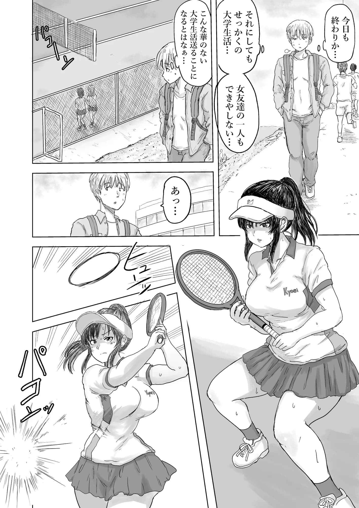 強気な姉が俺専用のオナホになった話 - 4ページ