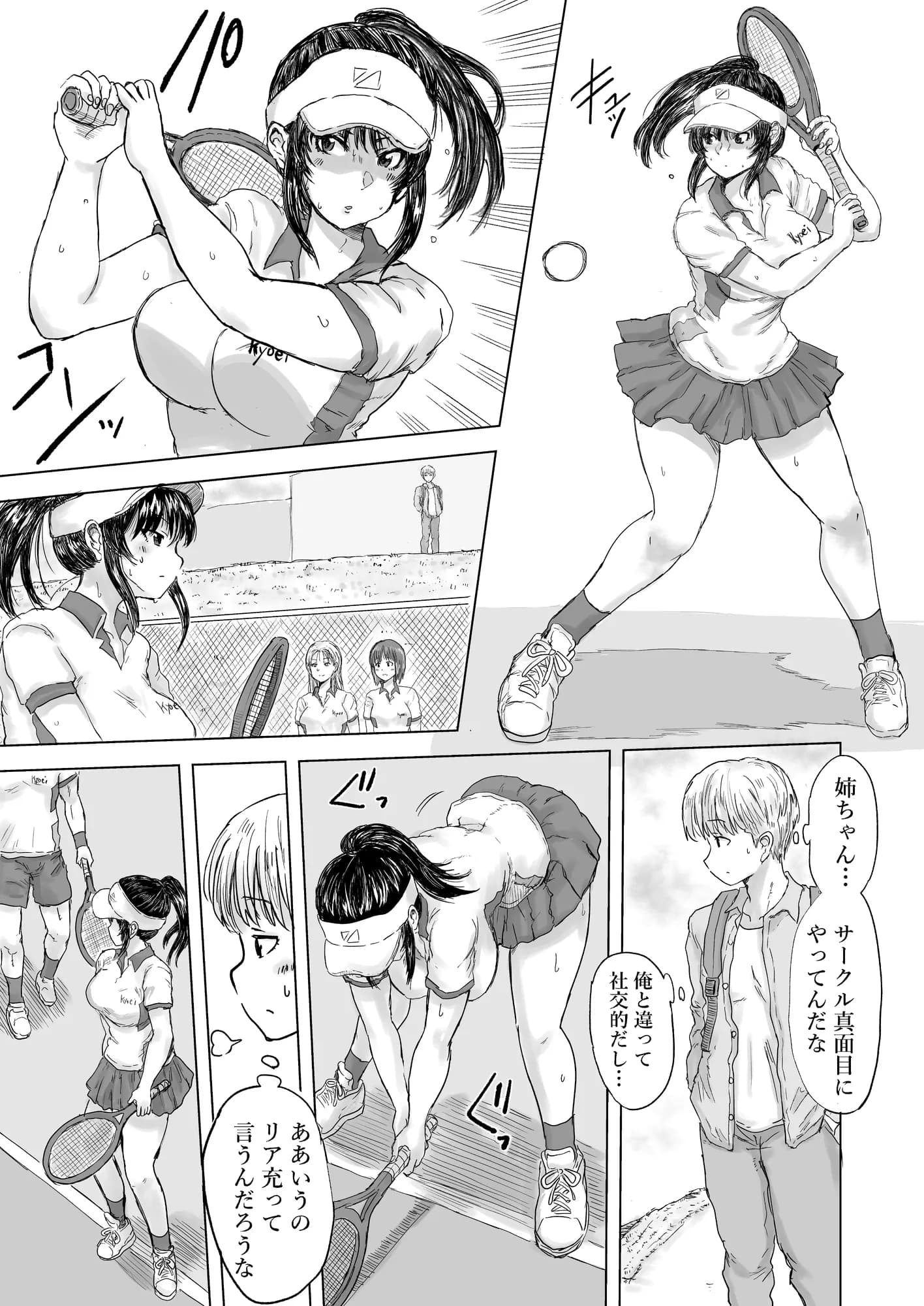 強気な姉が俺専用のオナホになった話 - 5ページ