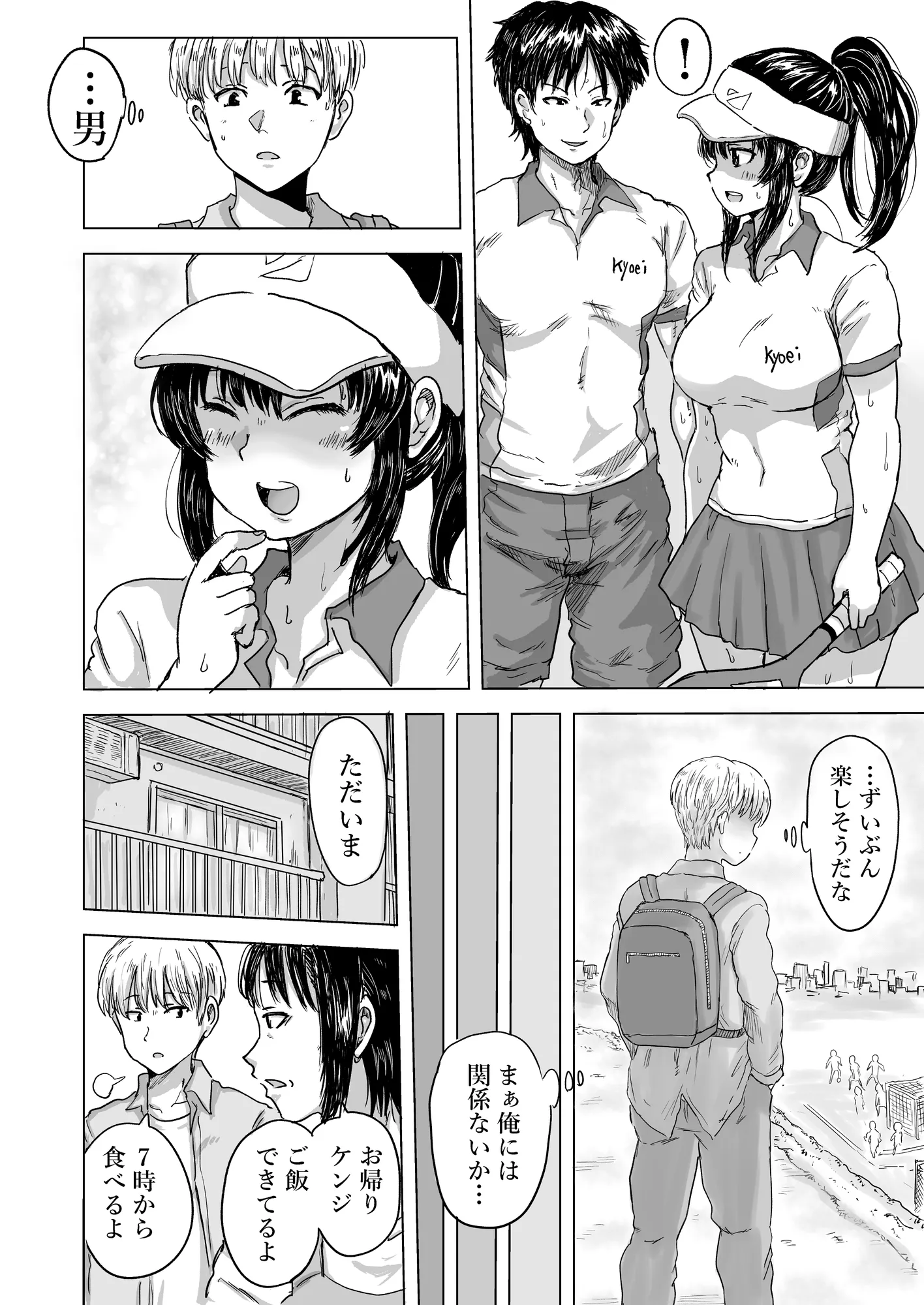 強気な姉が俺専用のオナホになった話 - 6ページ