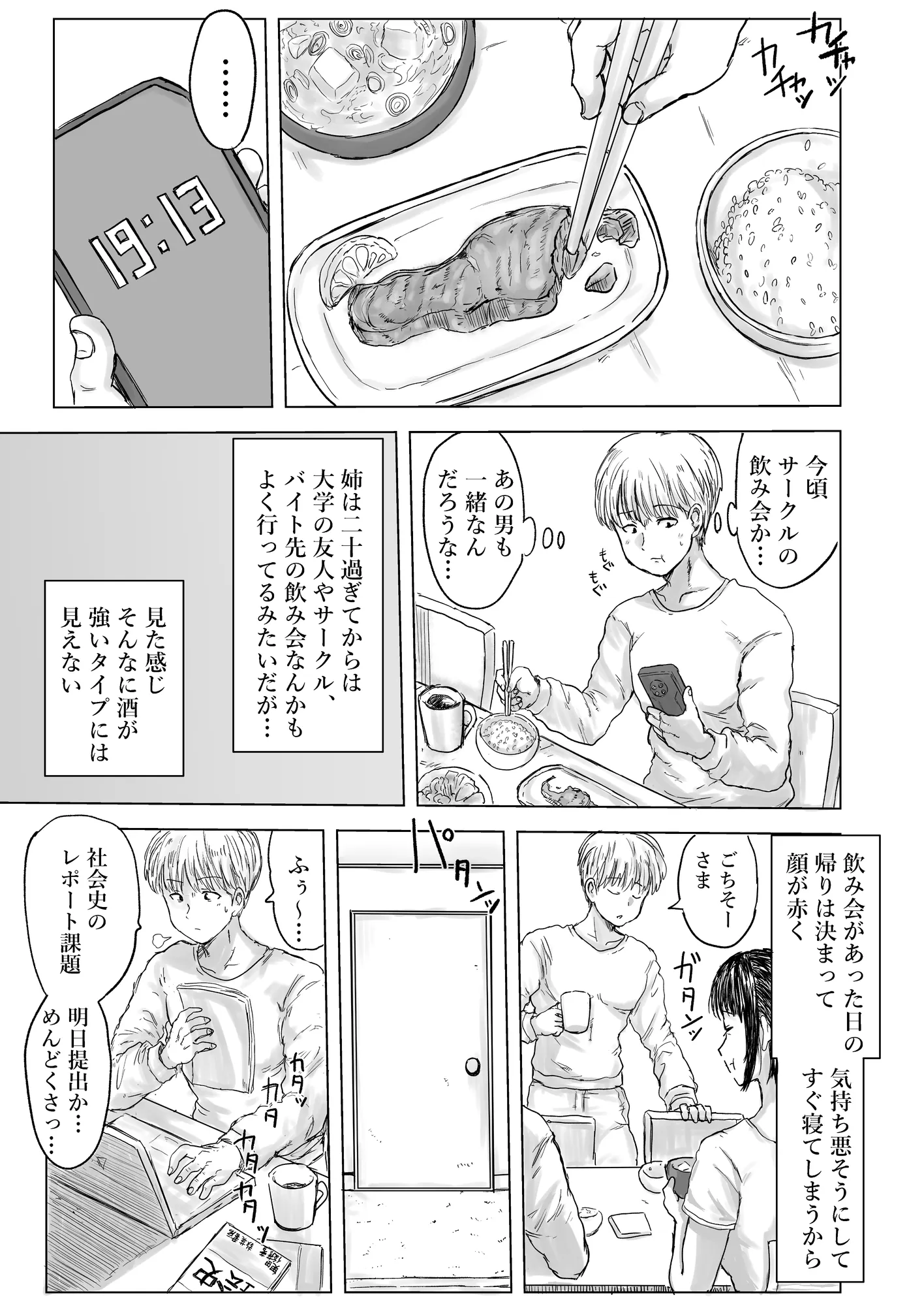 強気な姉が俺専用のオナホになった話 - 7ページ