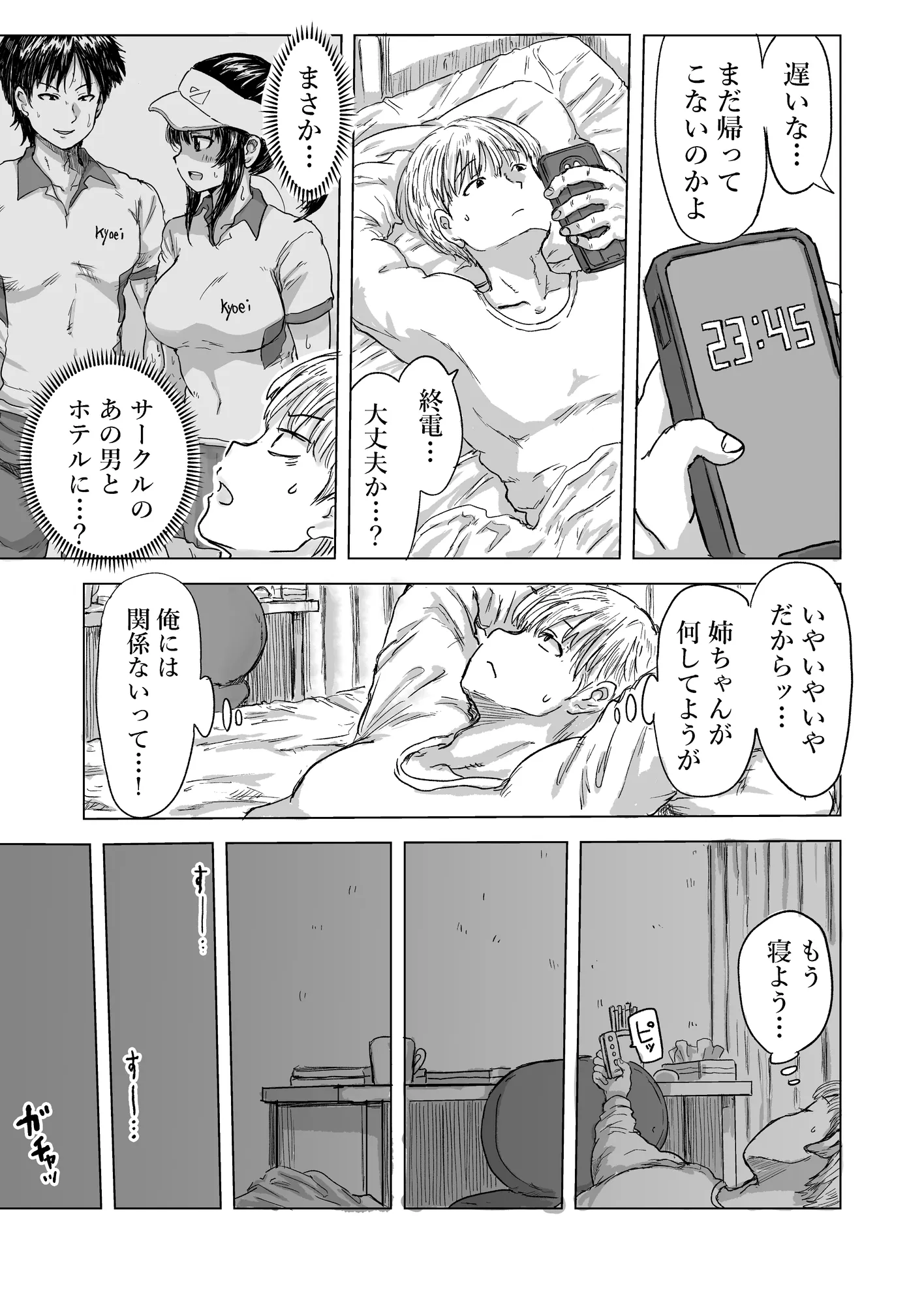 強気な姉が俺専用のオナホになった話 - 11ページ