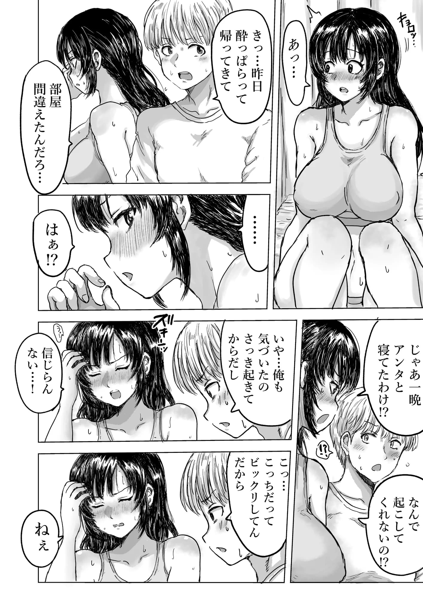 強気な姉が俺専用のオナホになった話 - 18ページ