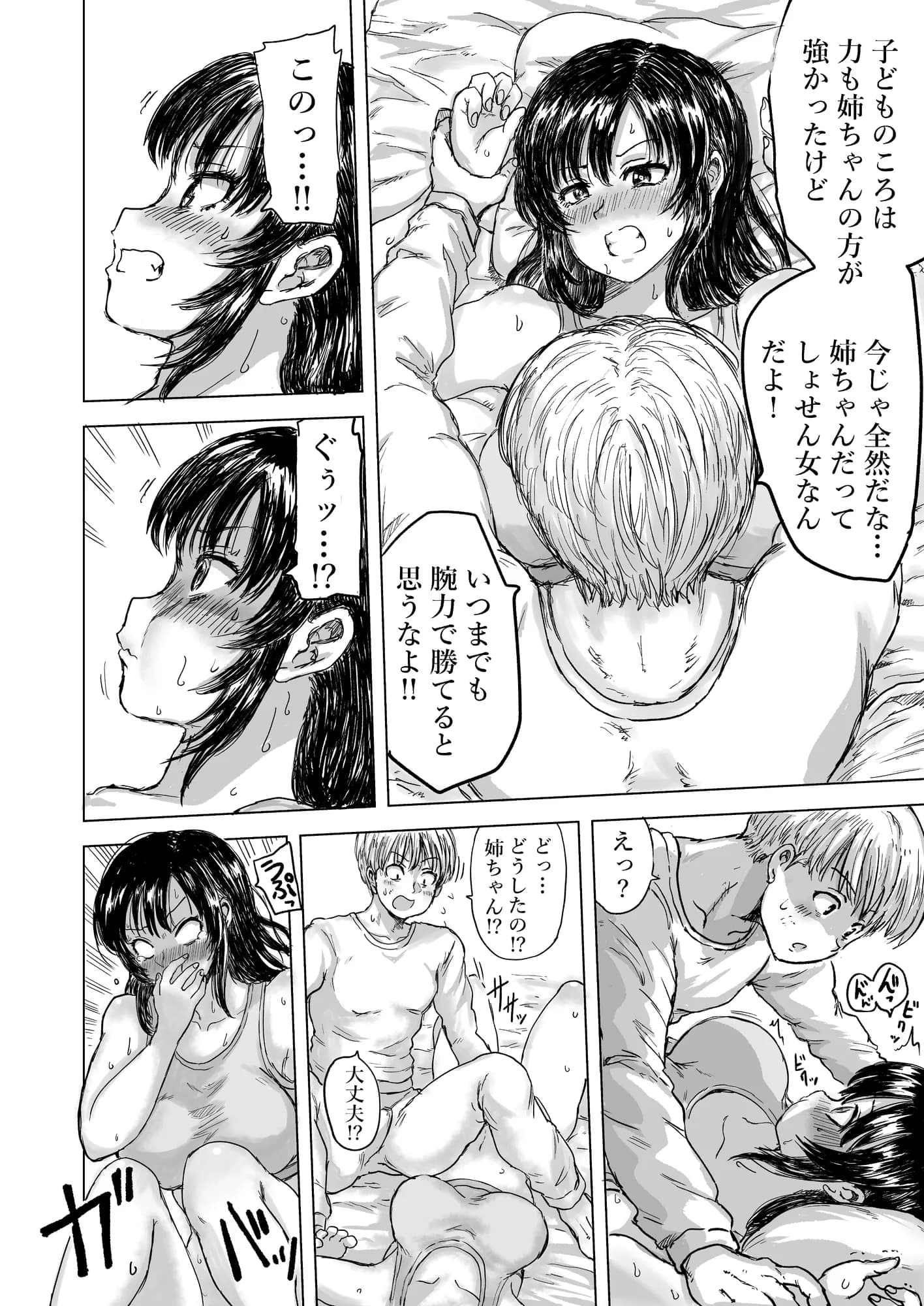 強気な姉が俺専用のオナホになった話 - 22ページ