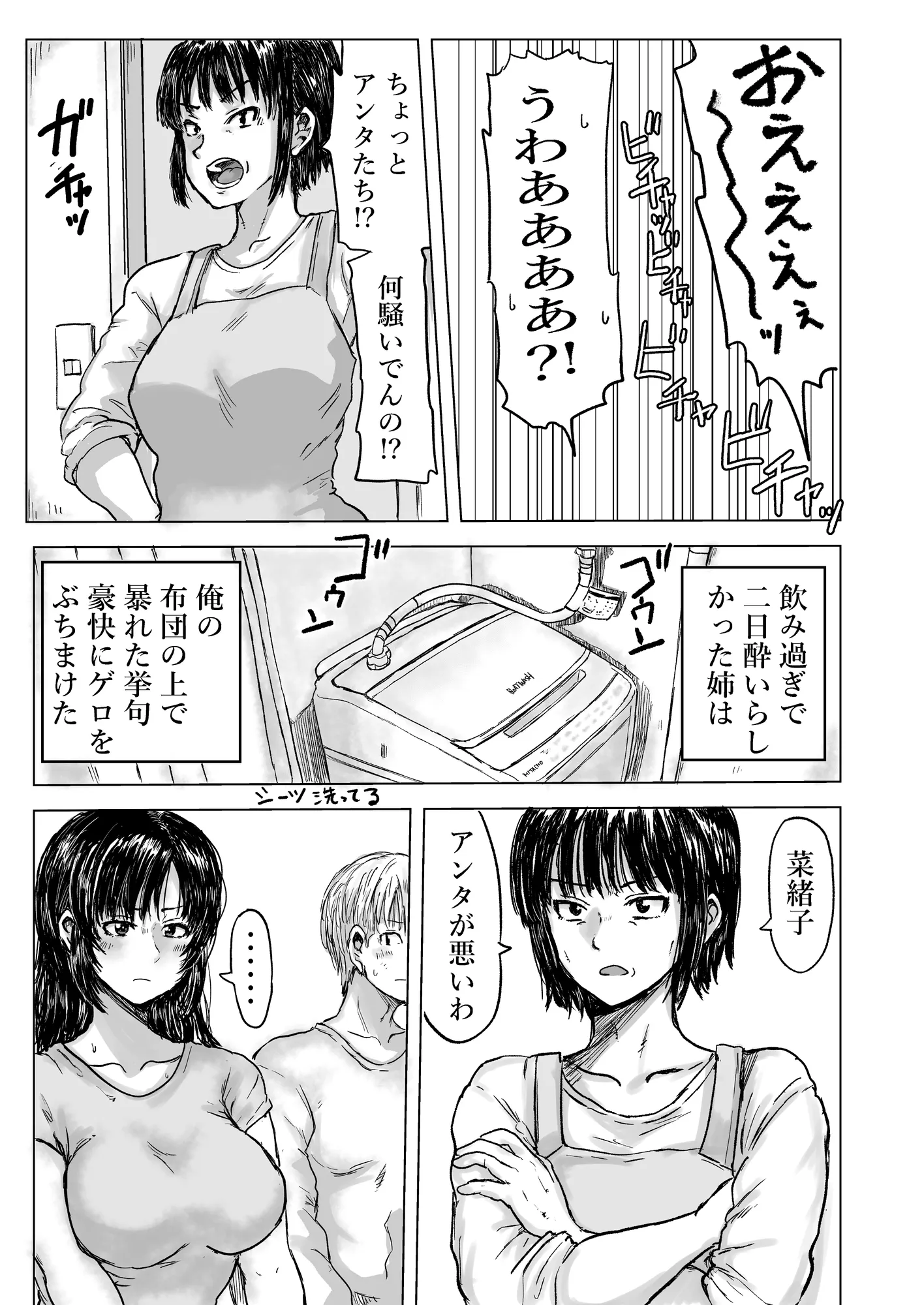 強気な姉が俺専用のオナホになった話 - 23ページ