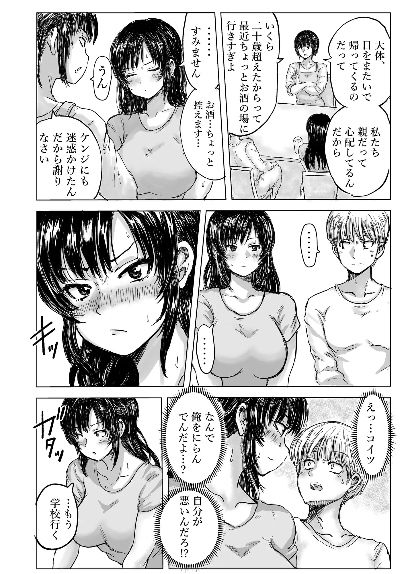 強気な姉が俺専用のオナホになった話 - 24ページ