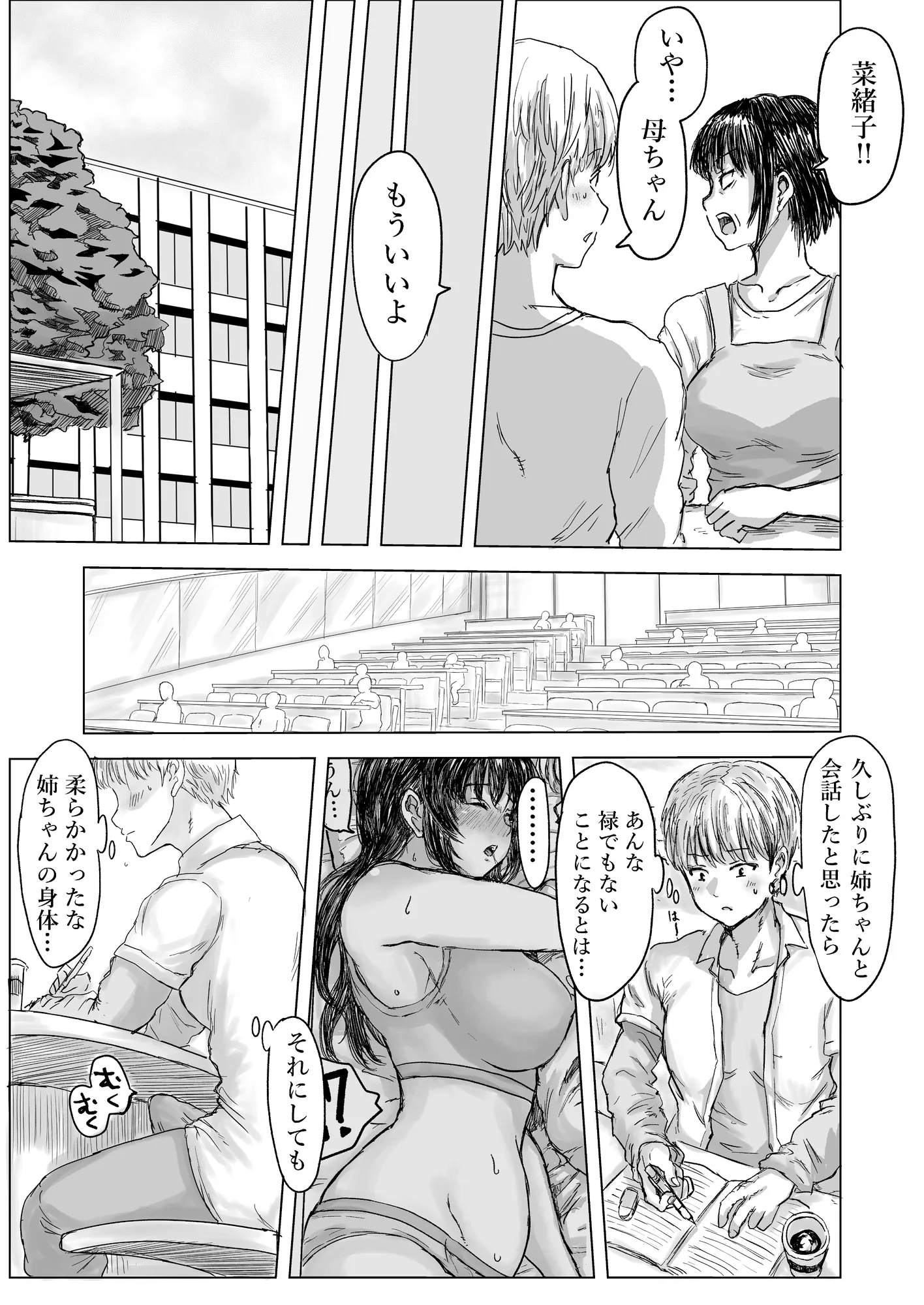 強気な姉が俺専用のオナホになった話 - 25ページ