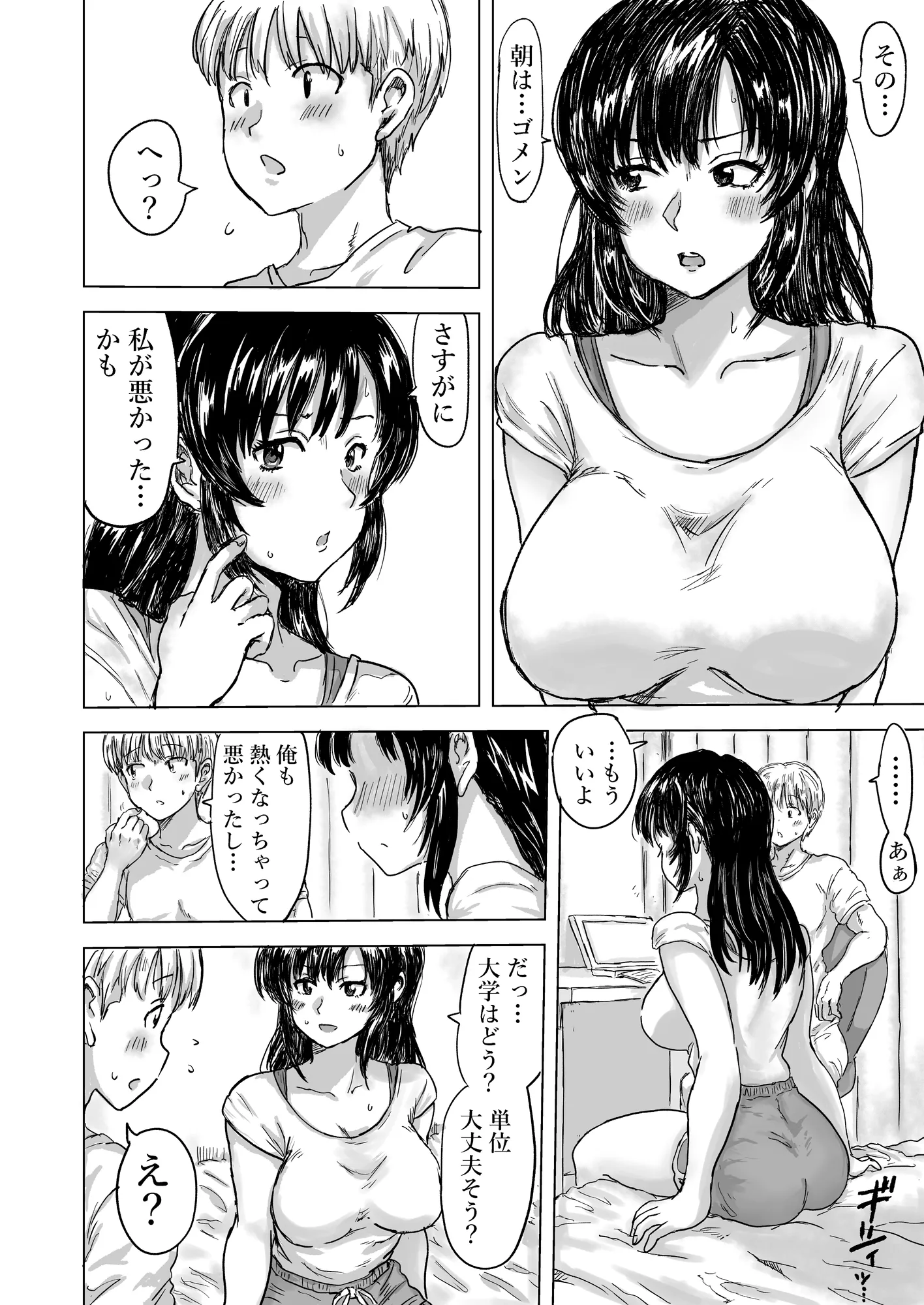 強気な姉が俺専用のオナホになった話 - 28ページ