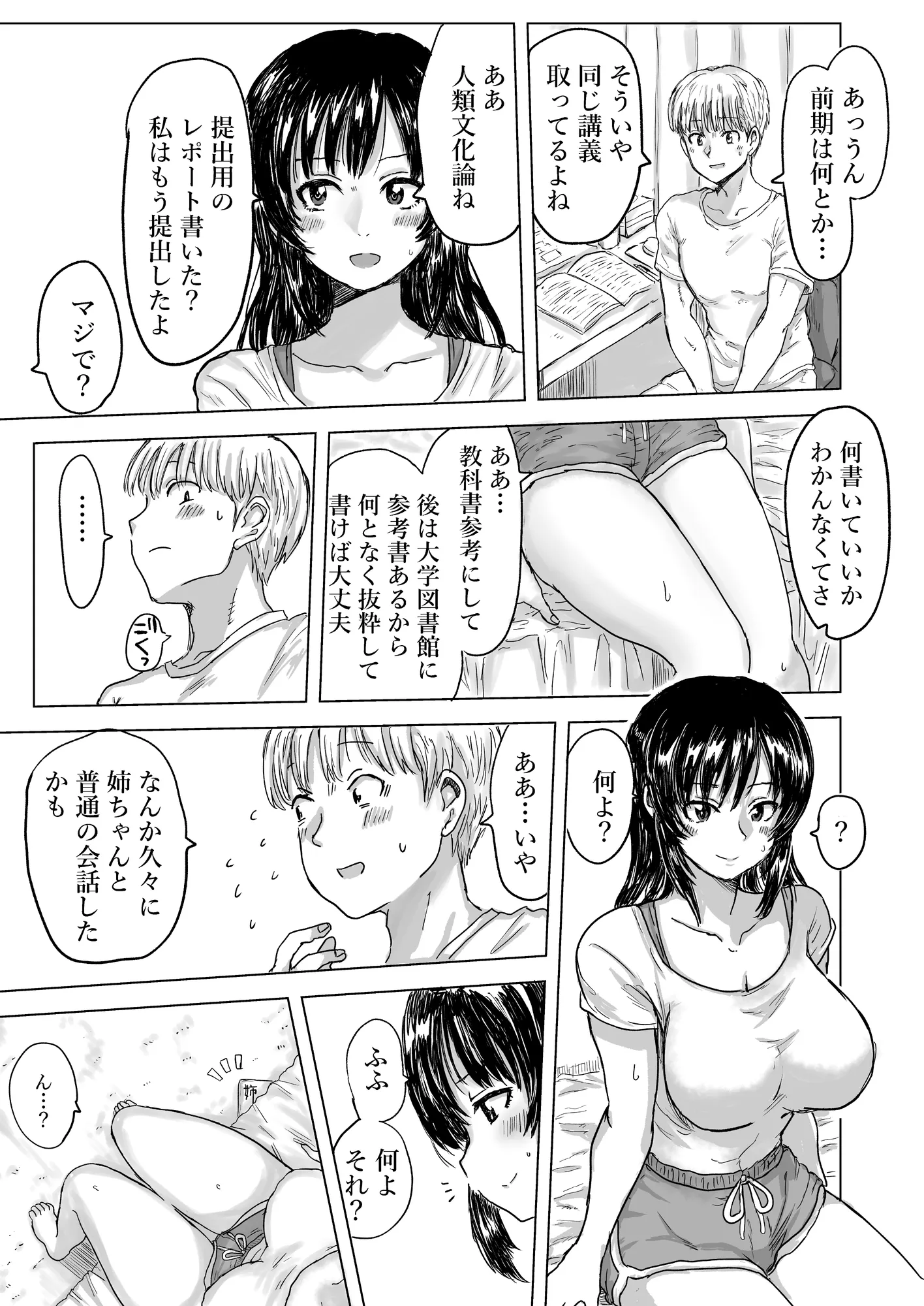 強気な姉が俺専用のオナホになった話 - 29ページ